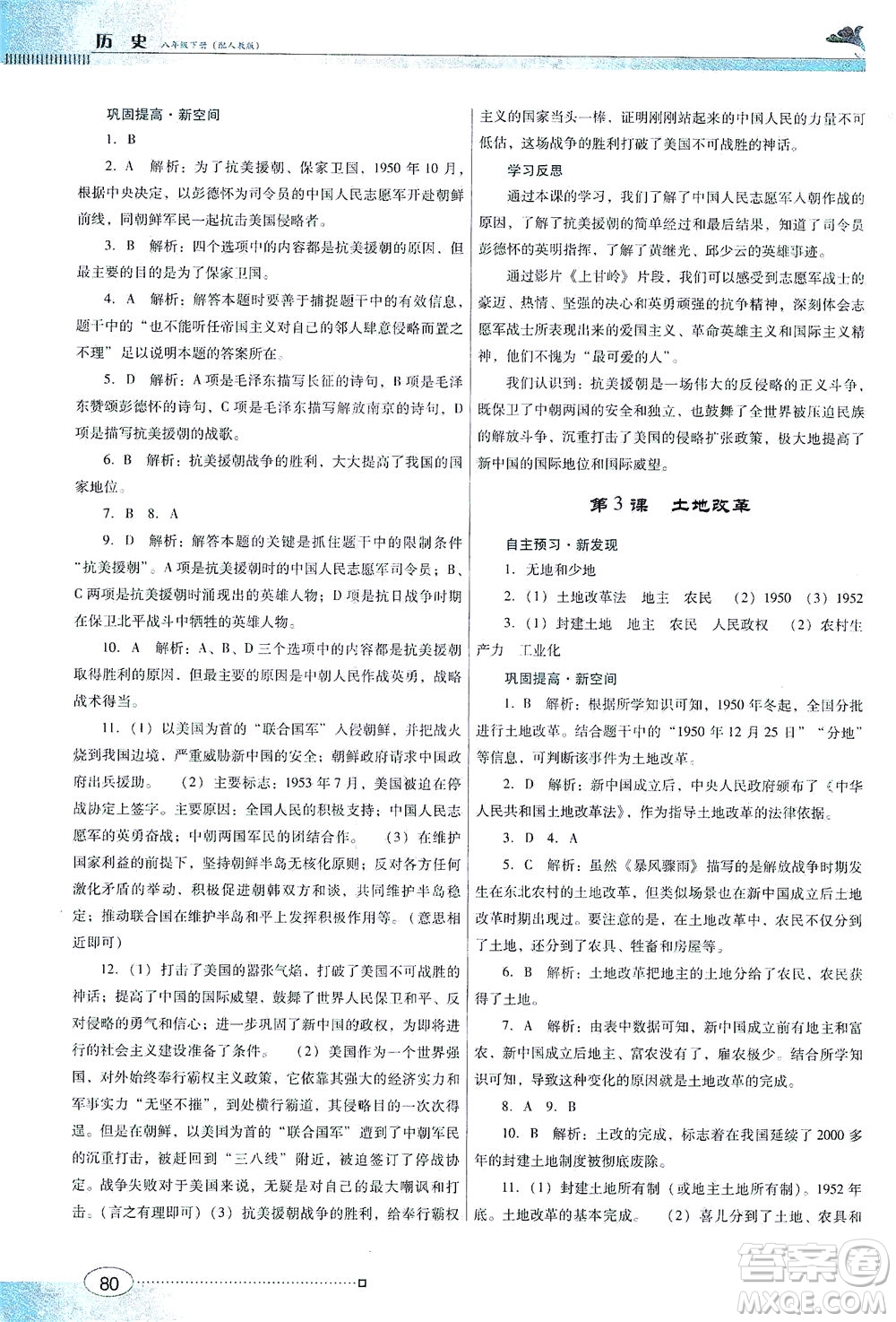 廣東教育出版社2021南方新課堂金牌學(xué)案歷史八年級下冊人教版答案