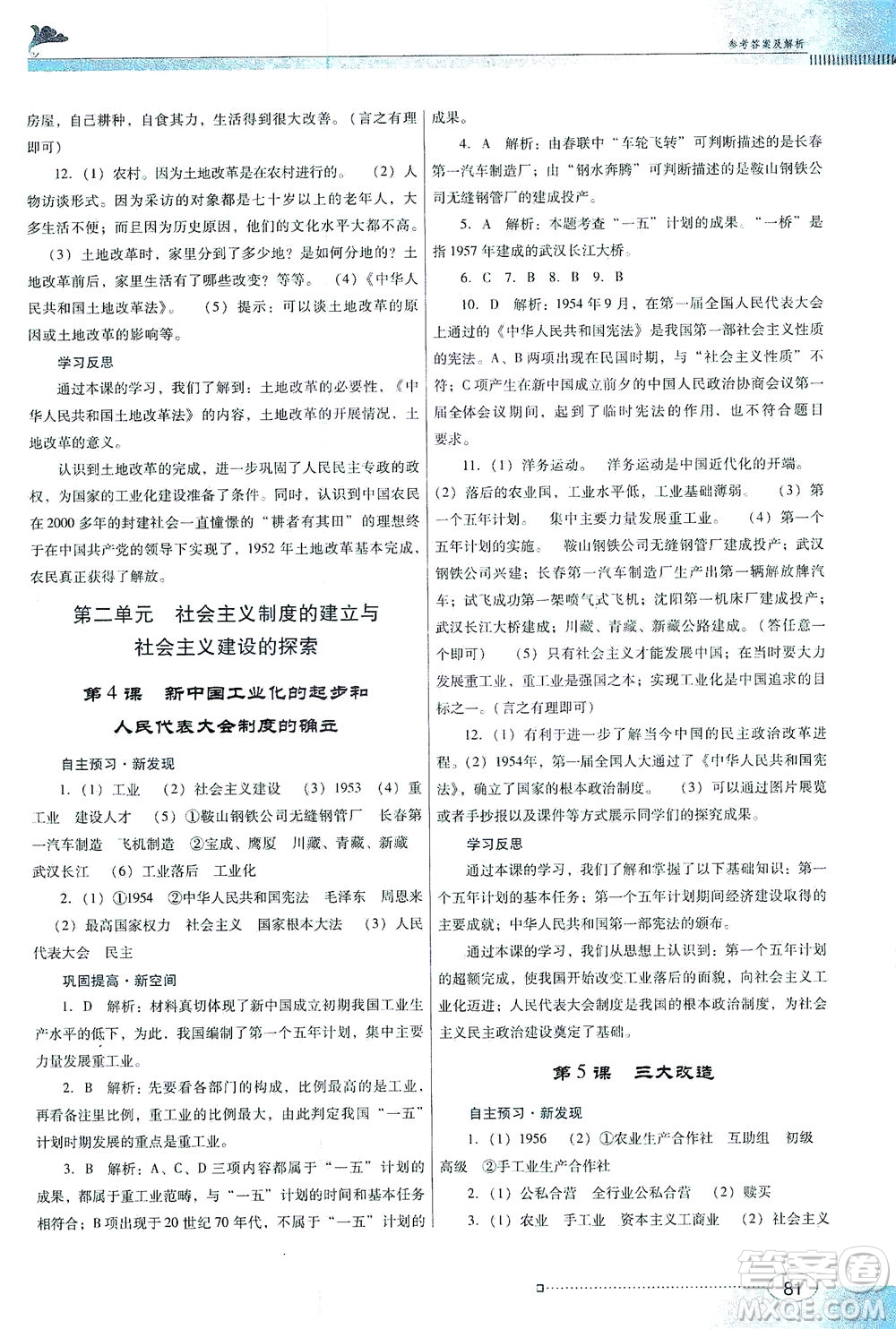 廣東教育出版社2021南方新課堂金牌學(xué)案歷史八年級下冊人教版答案