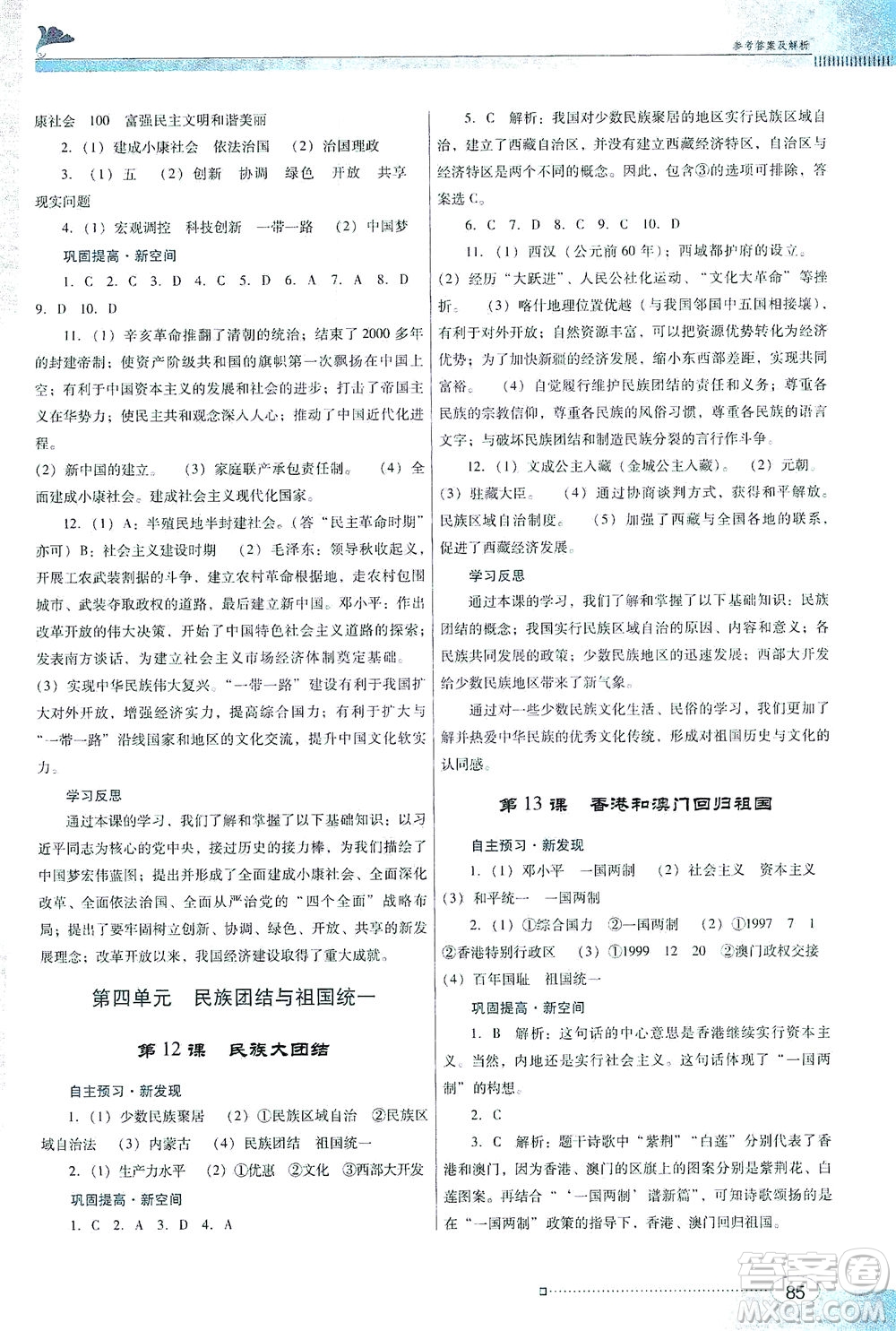 廣東教育出版社2021南方新課堂金牌學(xué)案歷史八年級下冊人教版答案