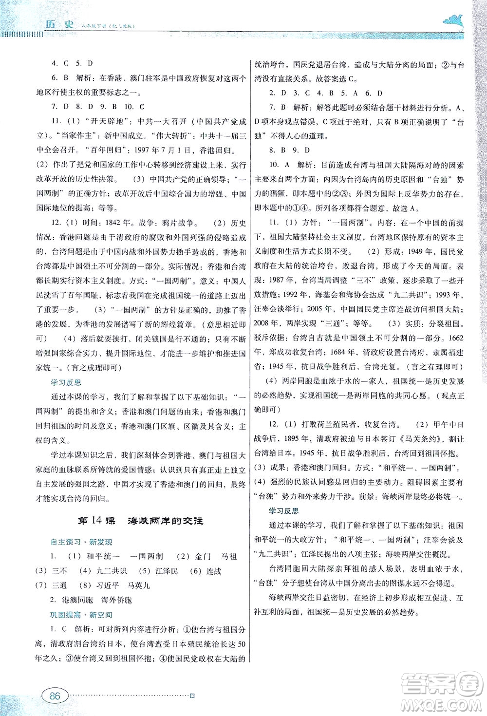 廣東教育出版社2021南方新課堂金牌學(xué)案歷史八年級下冊人教版答案