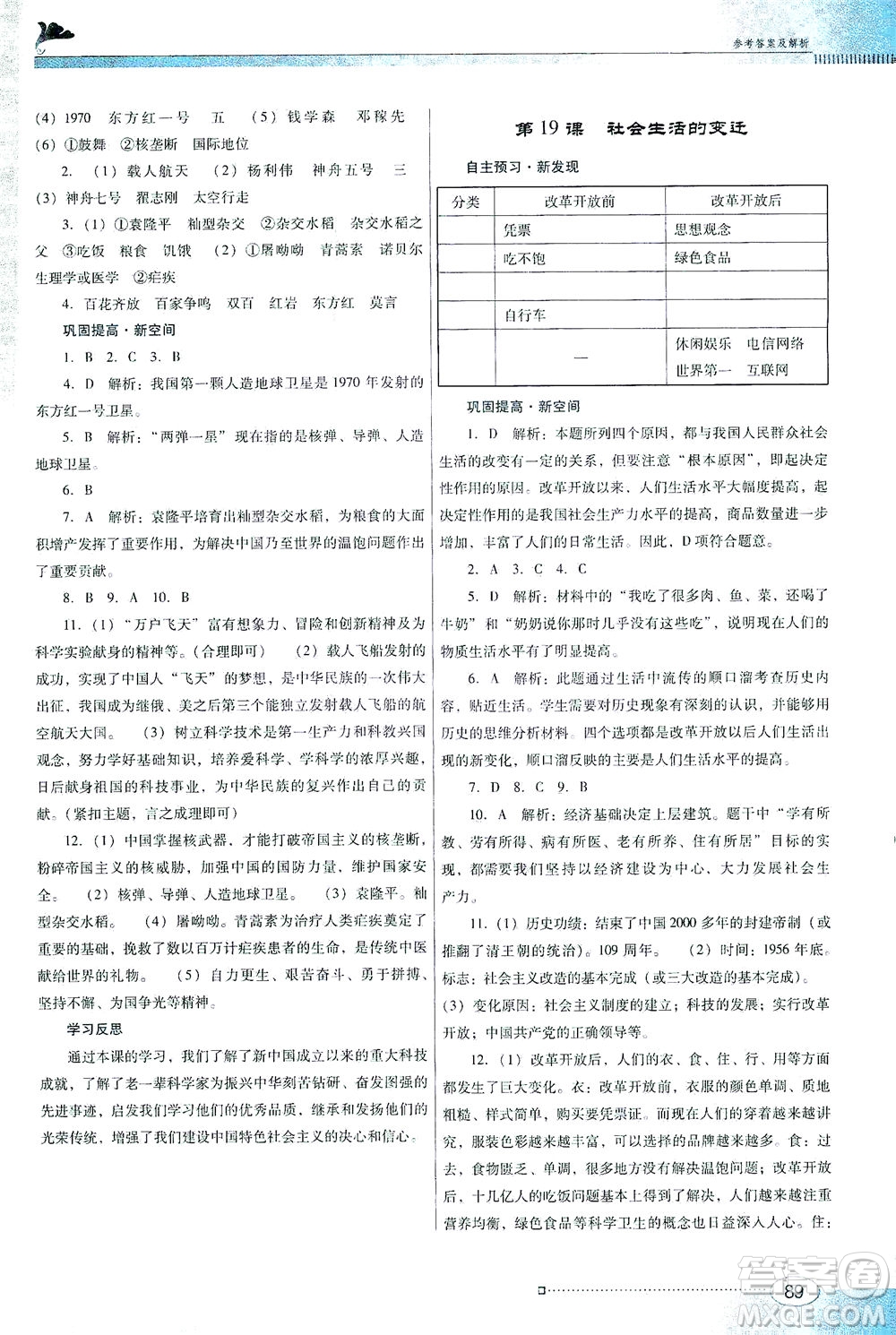 廣東教育出版社2021南方新課堂金牌學(xué)案歷史八年級下冊人教版答案