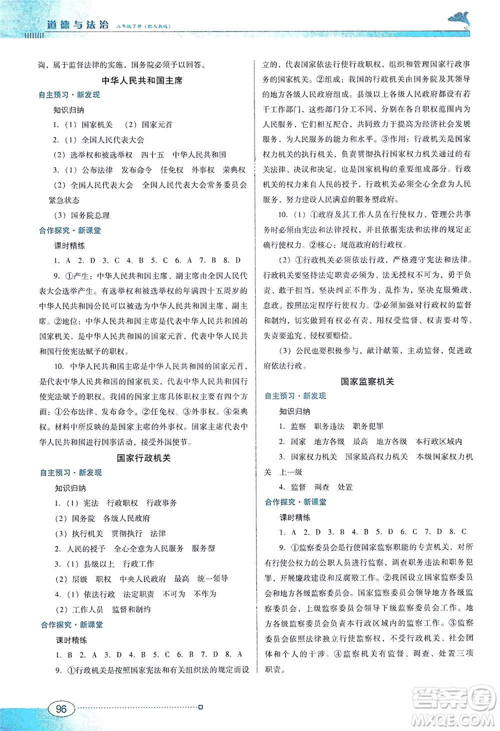 廣東教育出版社2021南方新課堂金牌學(xué)案道德與法治八年級下冊人教版答案