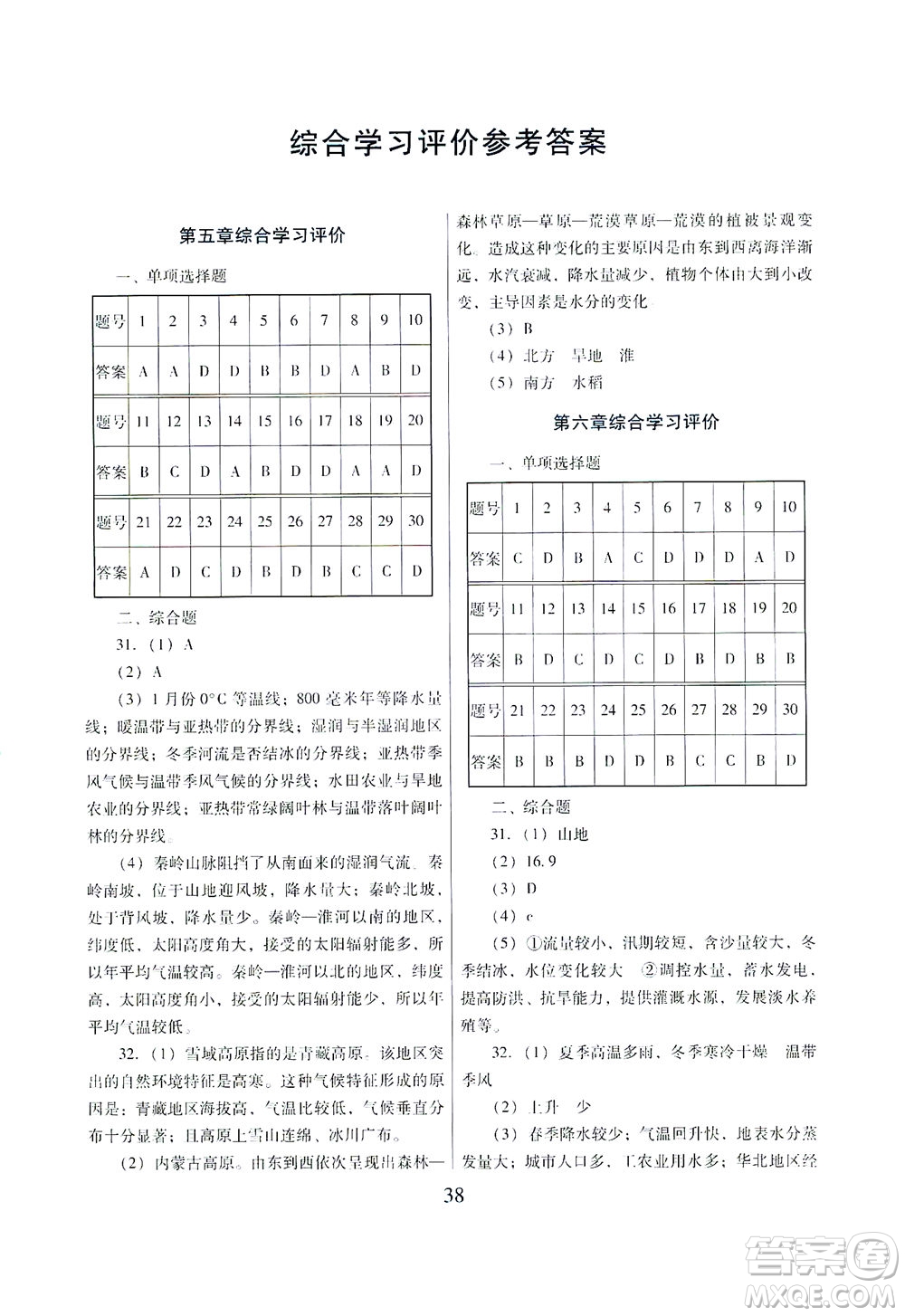 廣東教育出版社2021南方新課堂金牌學(xué)案地理八年級下冊人教版答案