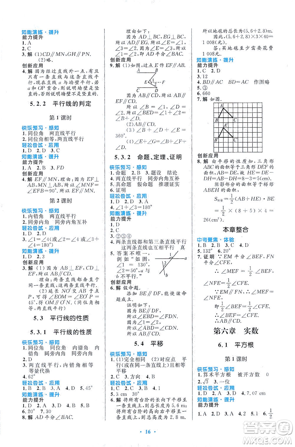 人民教育出版社2021初中同步測控優(yōu)化設(shè)計七年級數(shù)學(xué)下冊人教版福建專版答案