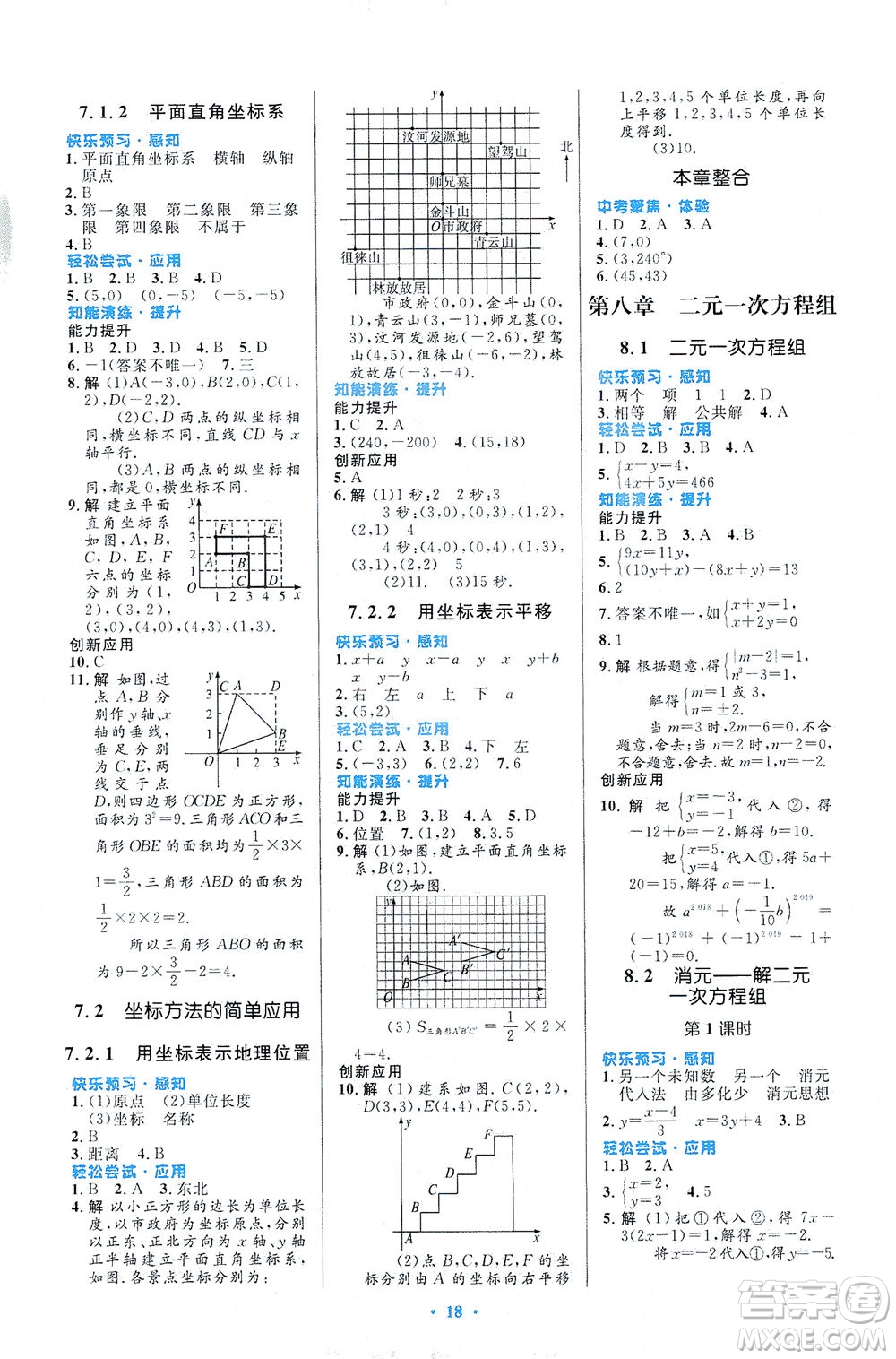 人民教育出版社2021初中同步測控優(yōu)化設(shè)計七年級數(shù)學(xué)下冊人教版福建專版答案