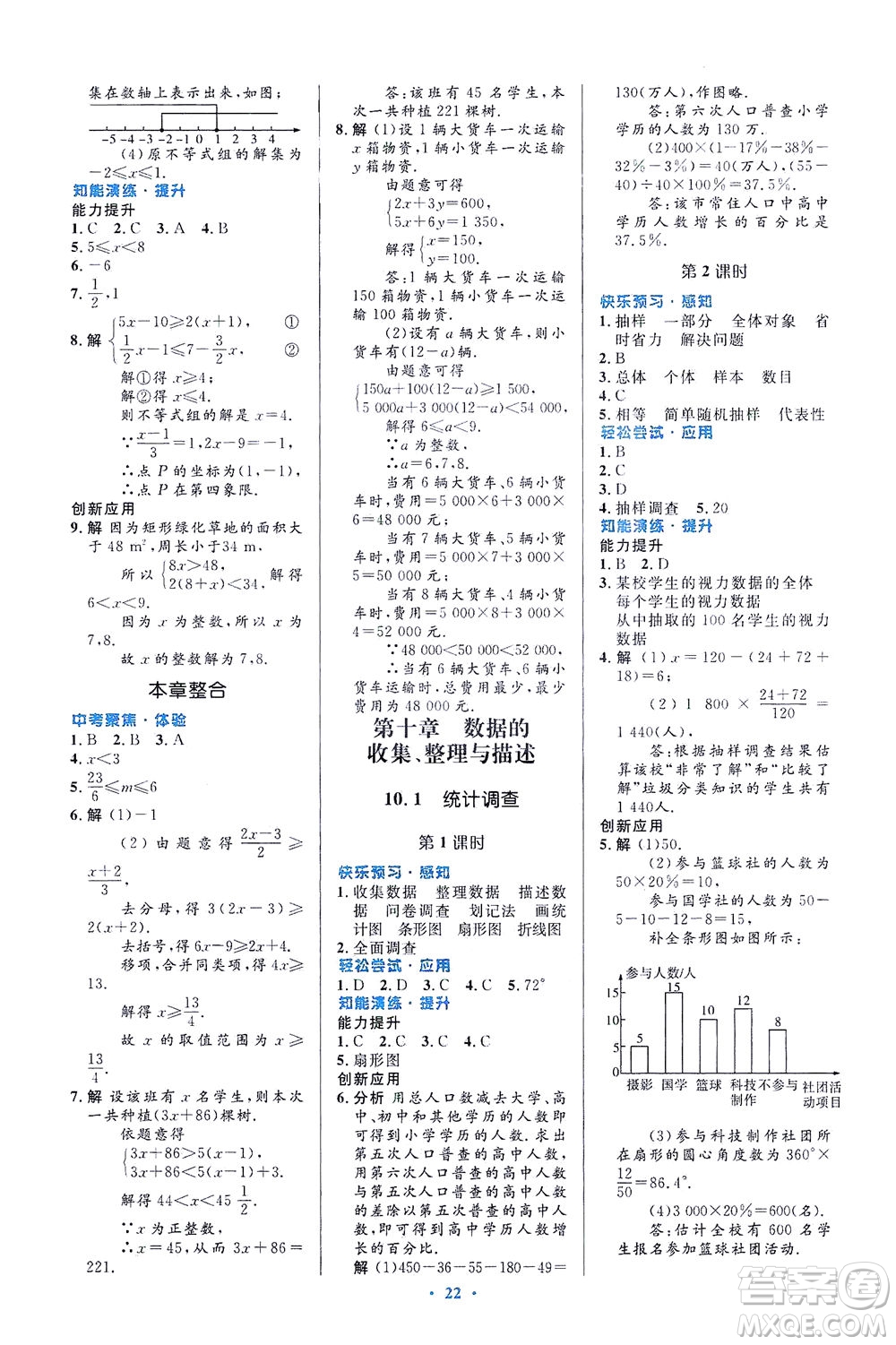 人民教育出版社2021初中同步測控優(yōu)化設(shè)計七年級數(shù)學(xué)下冊人教版福建專版答案