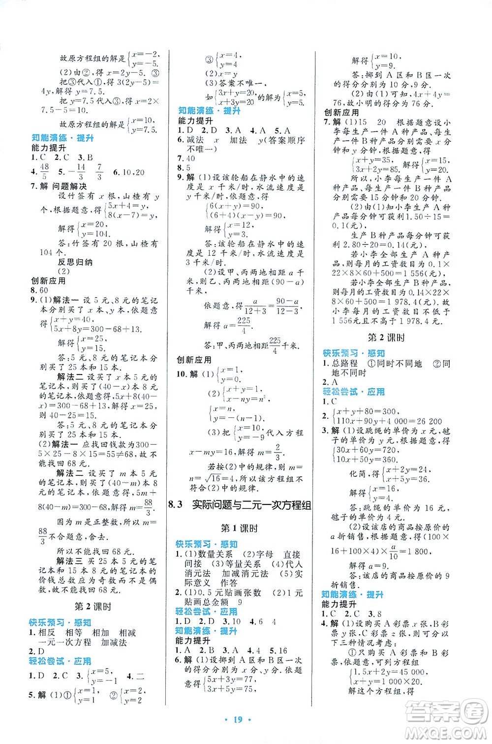 人民教育出版社2021初中同步測控優(yōu)化設(shè)計七年級數(shù)學(xué)下冊人教版福建專版答案