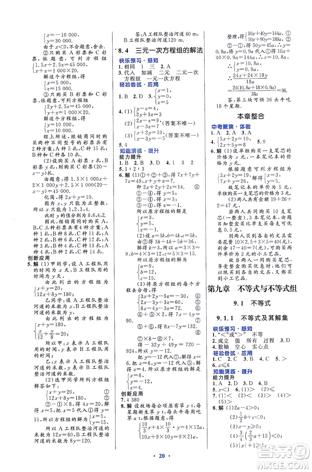 人民教育出版社2021初中同步測控優(yōu)化設(shè)計七年級數(shù)學(xué)下冊人教版福建專版答案