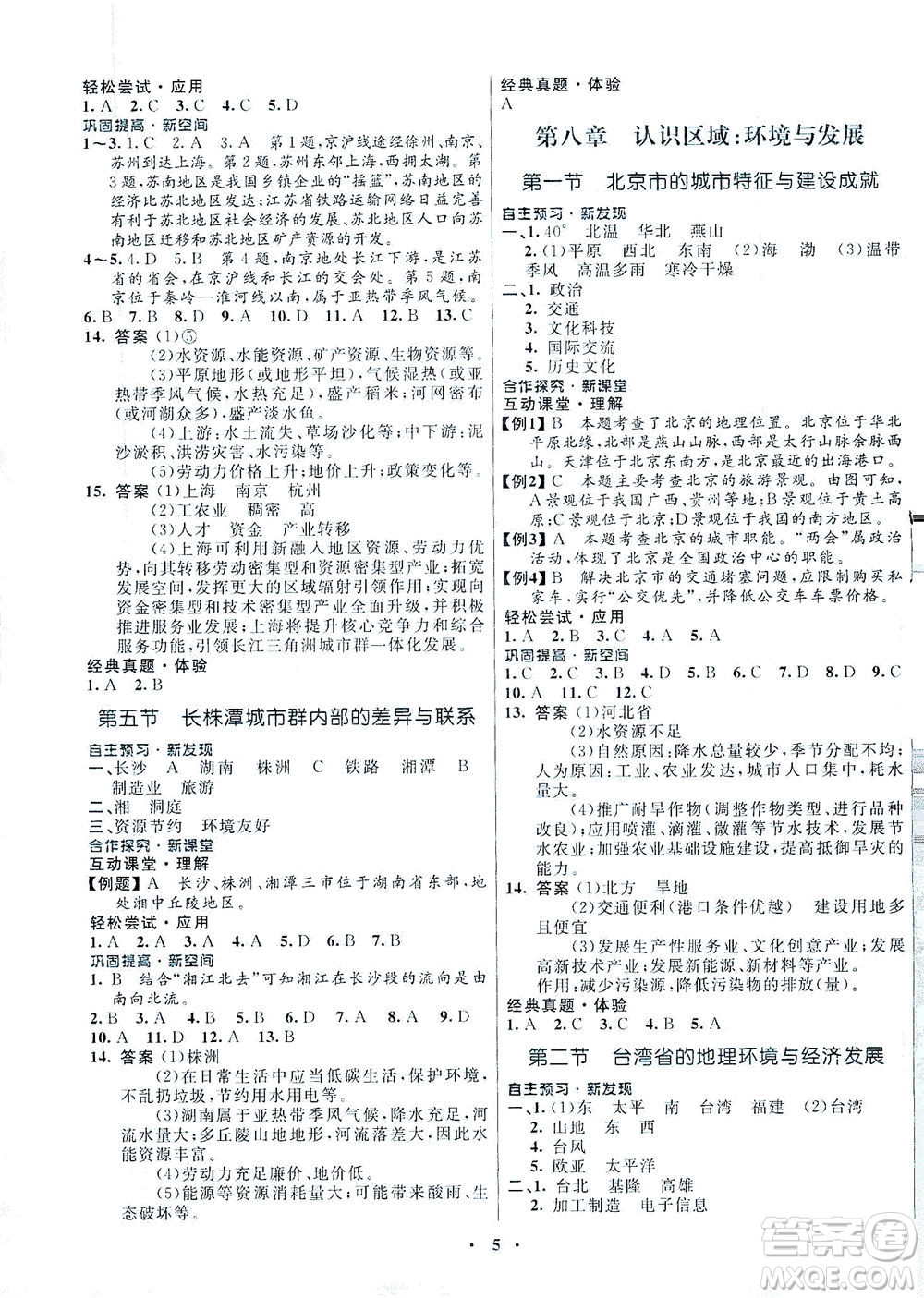 廣東教育出版社2021南方新課堂金牌學(xué)案地理八年級下冊湘教版答案