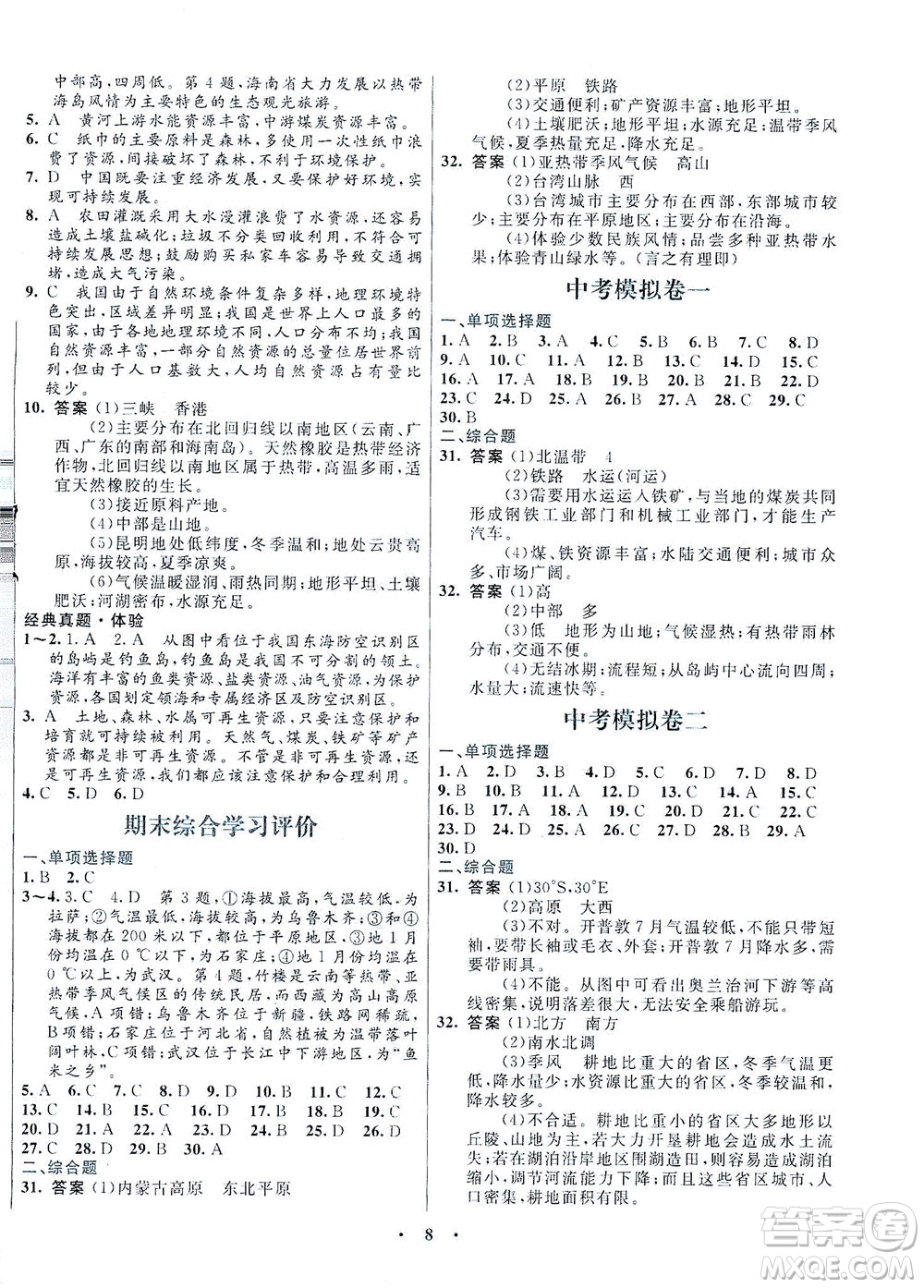 廣東教育出版社2021南方新課堂金牌學(xué)案地理八年級下冊湘教版答案