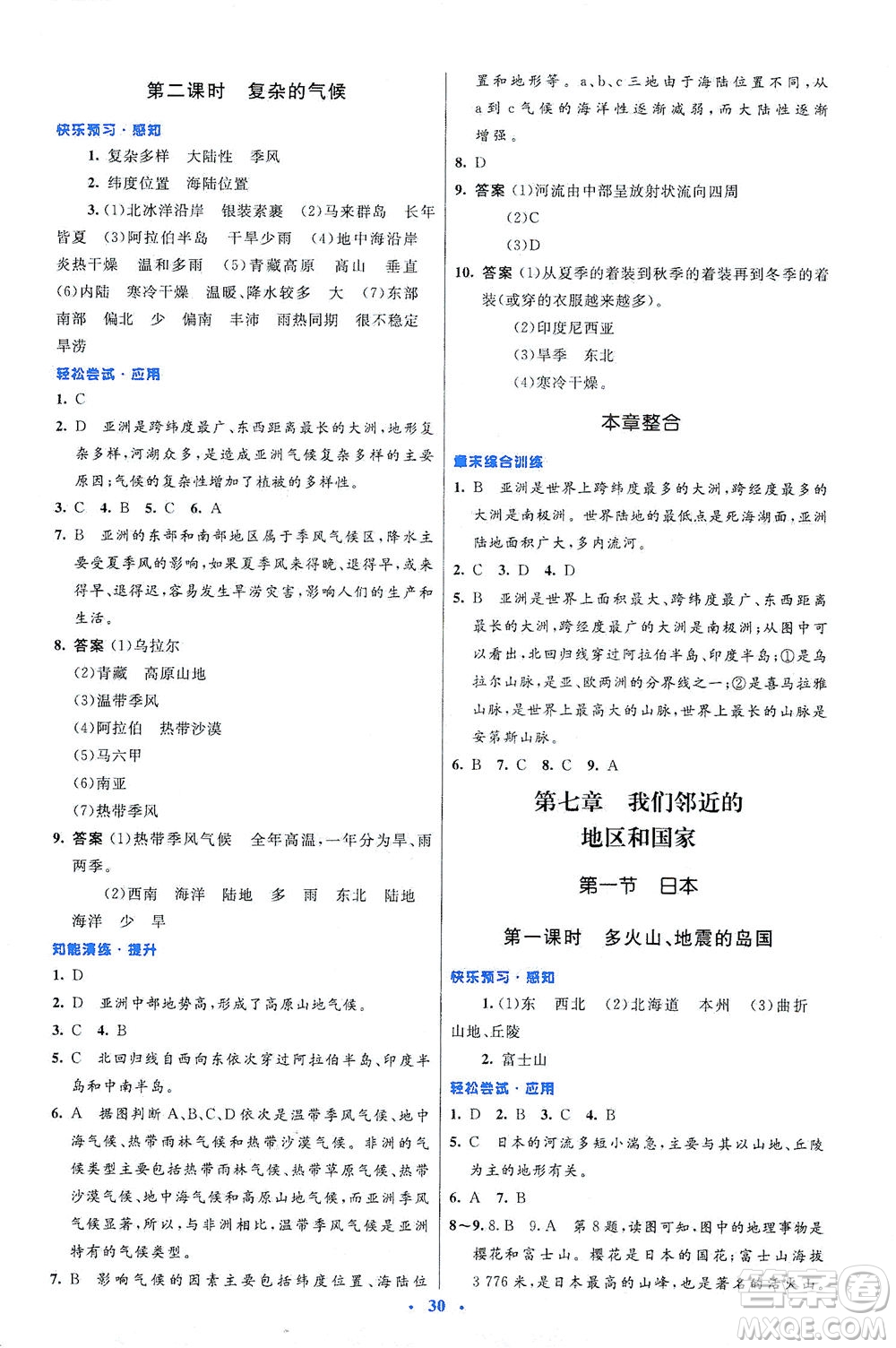 人民教育出版社2021初中同步測(cè)控優(yōu)化設(shè)計(jì)七年級(jí)地理下冊(cè)人教版答案