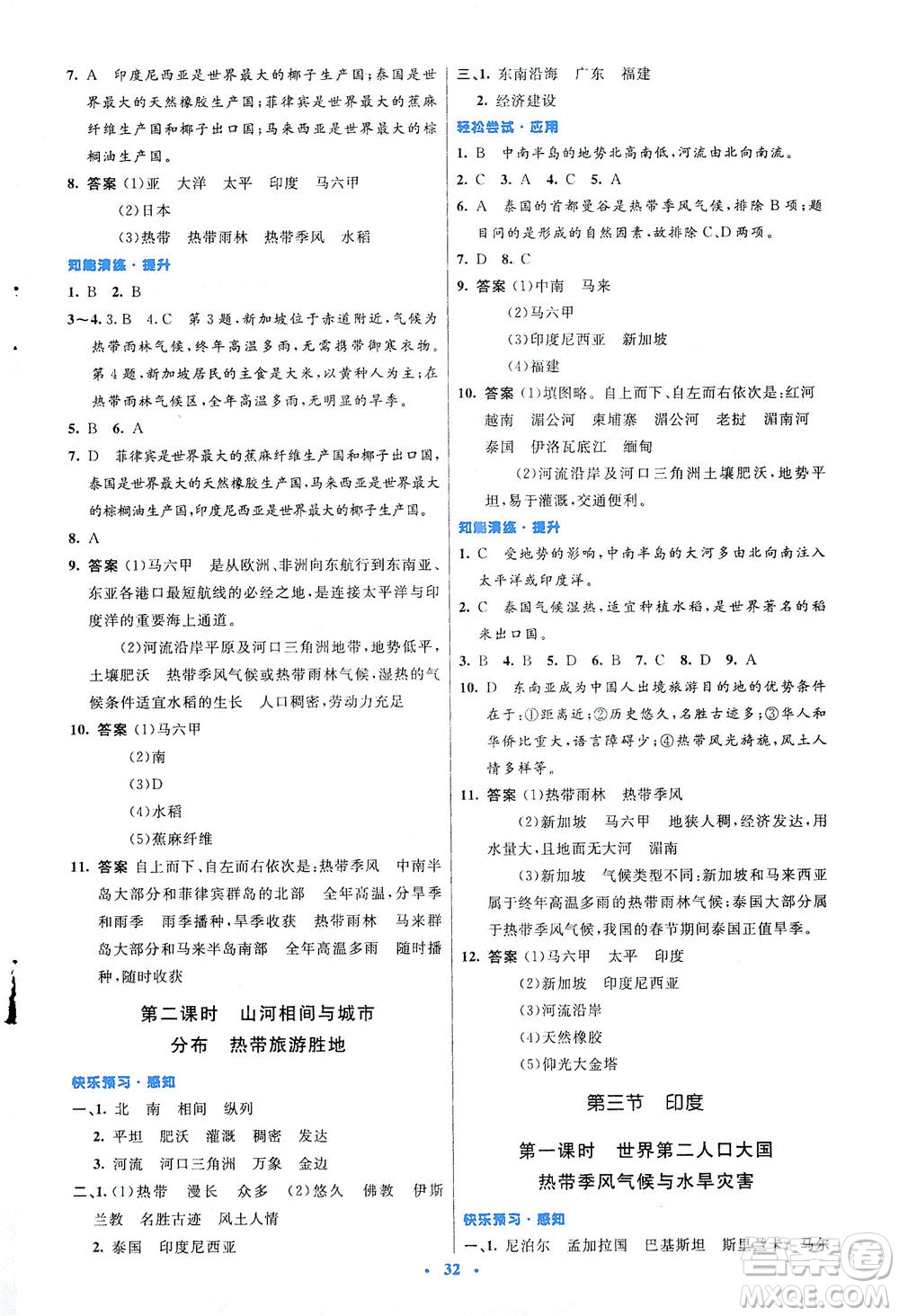 人民教育出版社2021初中同步測(cè)控優(yōu)化設(shè)計(jì)七年級(jí)地理下冊(cè)人教版答案