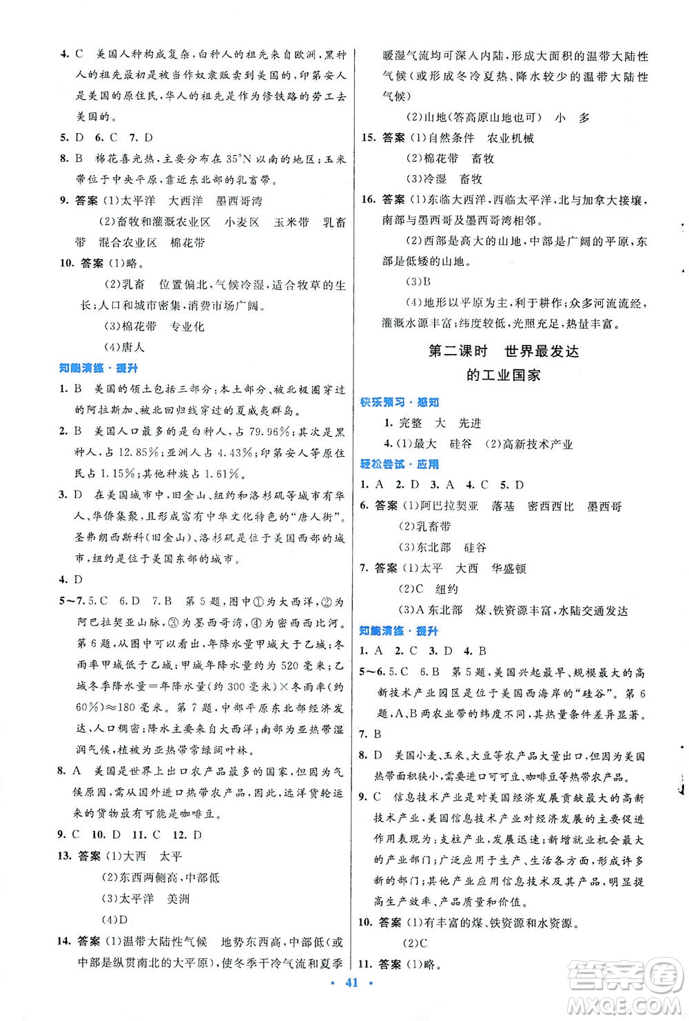 人民教育出版社2021初中同步測(cè)控優(yōu)化設(shè)計(jì)七年級(jí)地理下冊(cè)人教版答案