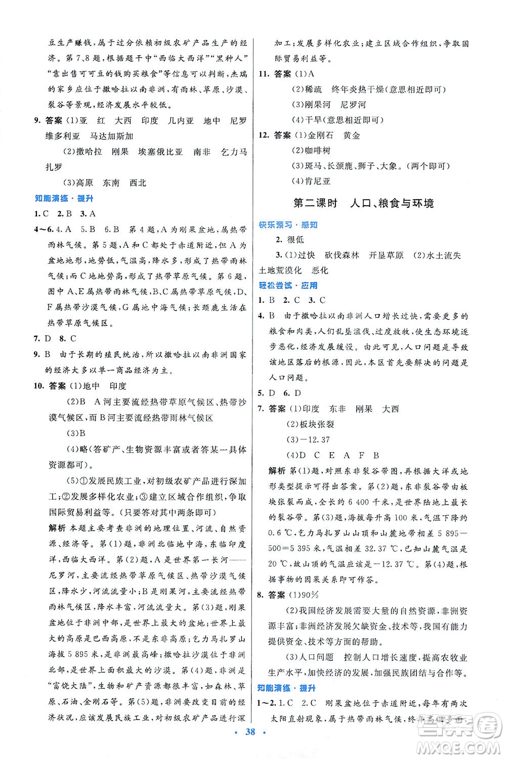 人民教育出版社2021初中同步測(cè)控優(yōu)化設(shè)計(jì)七年級(jí)地理下冊(cè)人教版答案