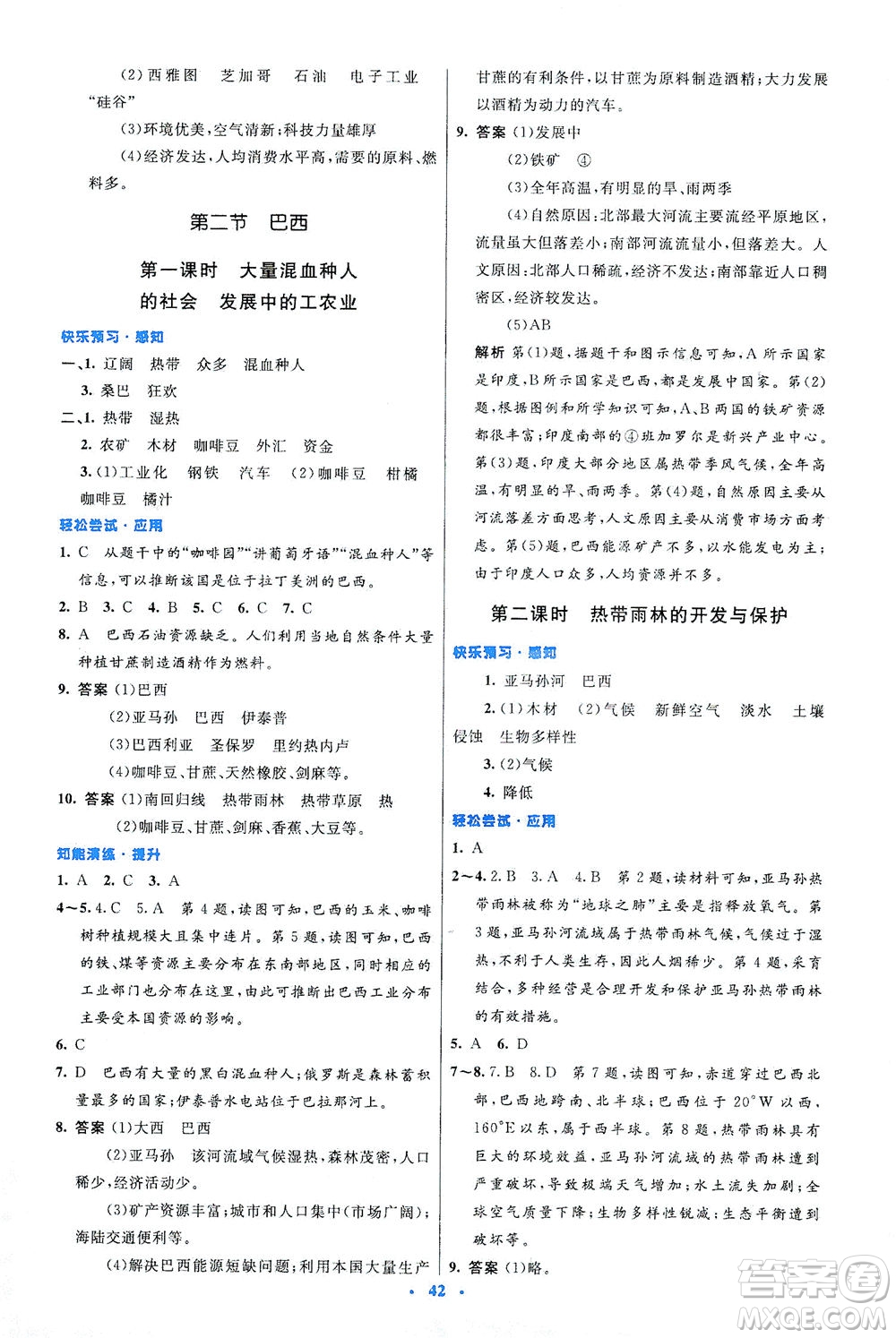 人民教育出版社2021初中同步測(cè)控優(yōu)化設(shè)計(jì)七年級(jí)地理下冊(cè)人教版答案