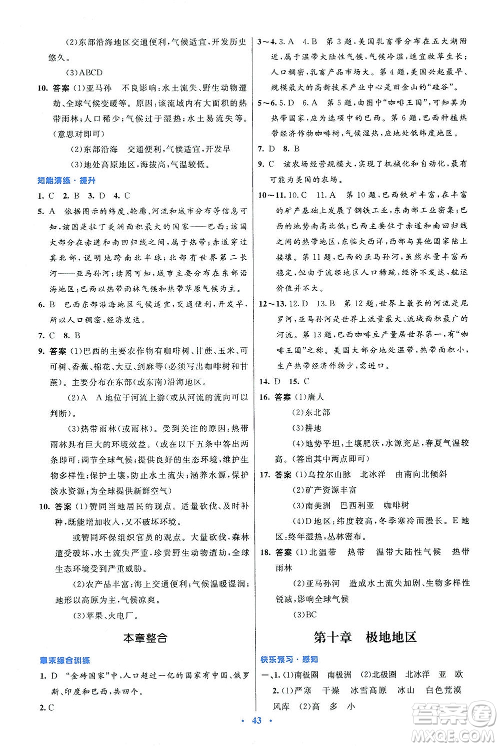 人民教育出版社2021初中同步測(cè)控優(yōu)化設(shè)計(jì)七年級(jí)地理下冊(cè)人教版答案