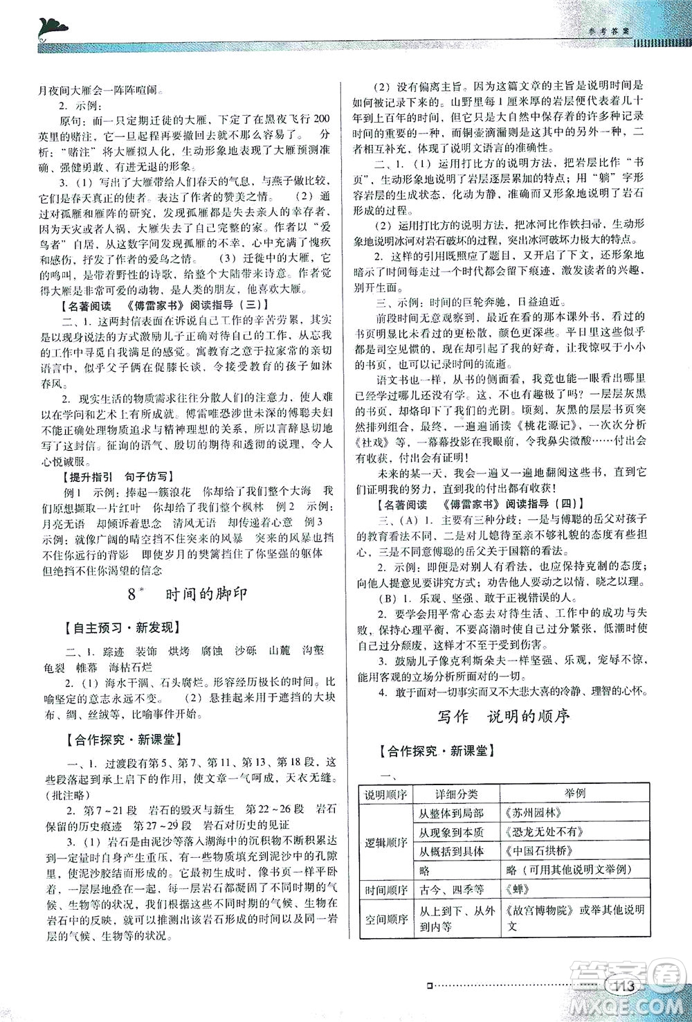 廣東教育出版社2021南方新課堂金牌學(xué)案語(yǔ)文八年級(jí)下冊(cè)人教版答案