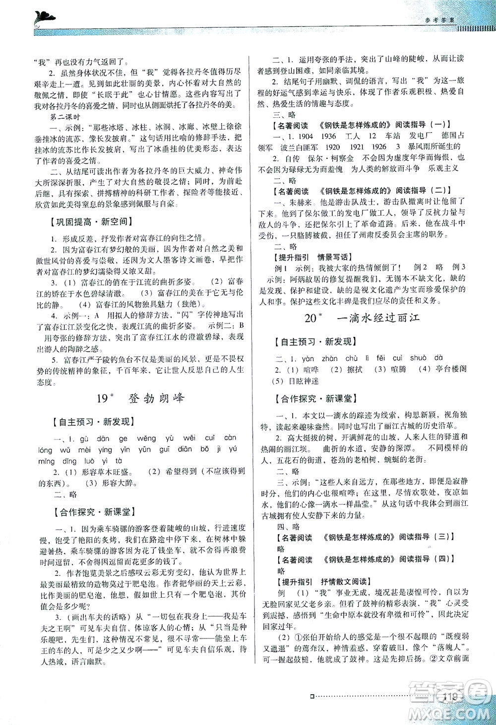 廣東教育出版社2021南方新課堂金牌學(xué)案語(yǔ)文八年級(jí)下冊(cè)人教版答案