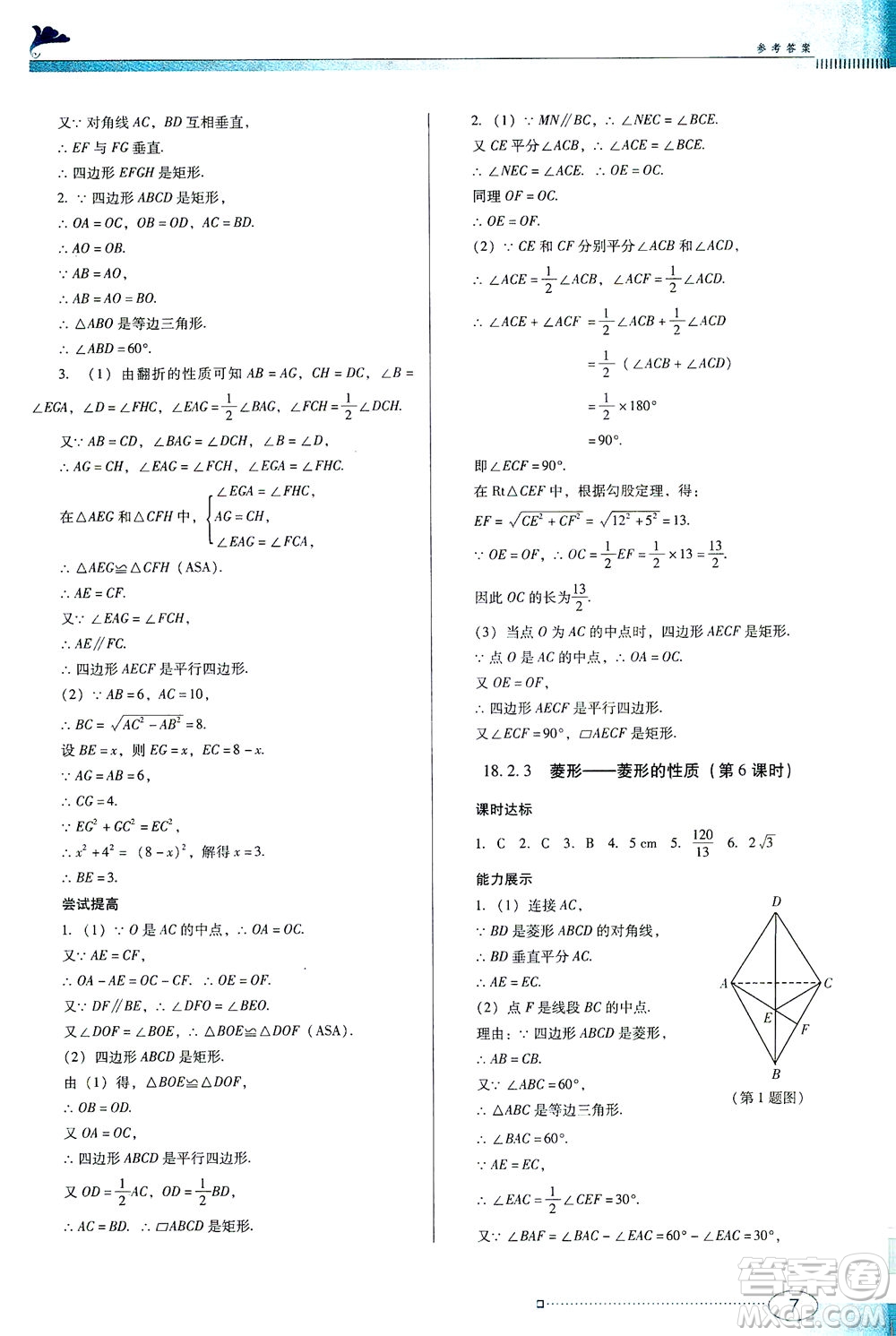 廣東教育出版社2021南方新課堂金牌學(xué)案數(shù)學(xué)八年級(jí)下冊(cè)人教版答案