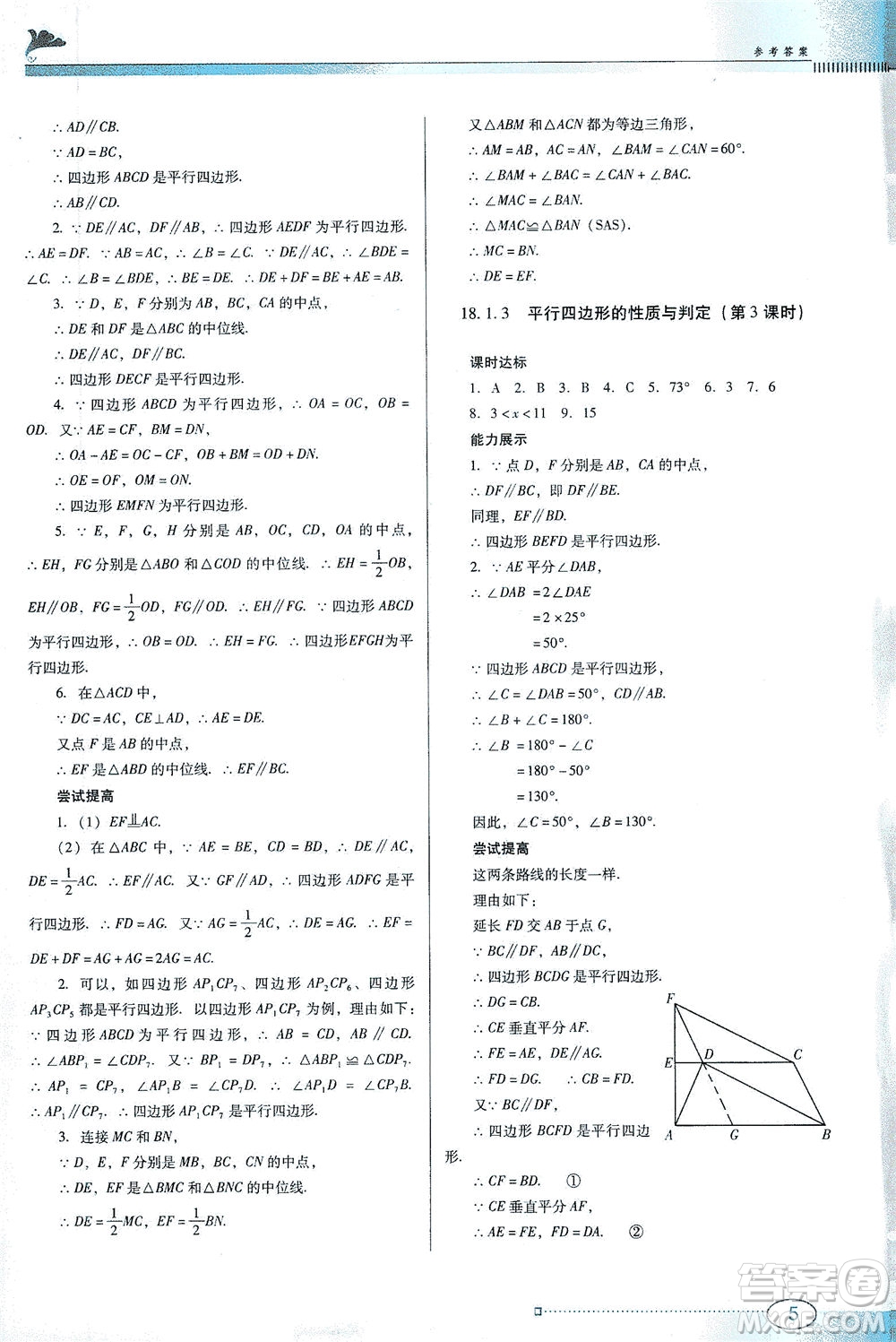 廣東教育出版社2021南方新課堂金牌學(xué)案數(shù)學(xué)八年級(jí)下冊(cè)人教版答案