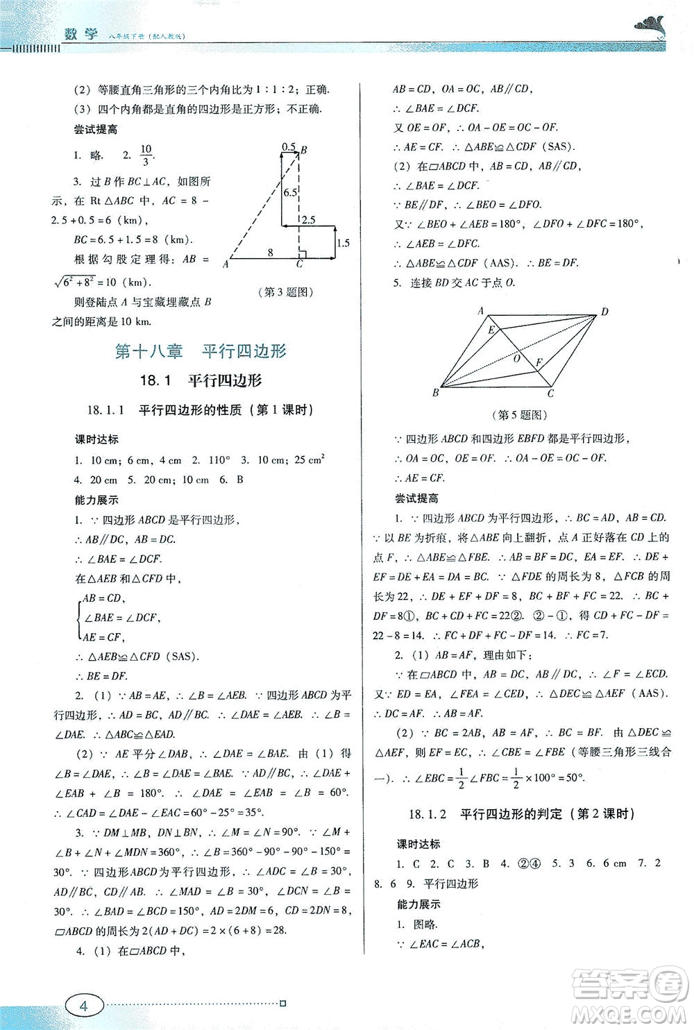 廣東教育出版社2021南方新課堂金牌學(xué)案數(shù)學(xué)八年級(jí)下冊(cè)人教版答案