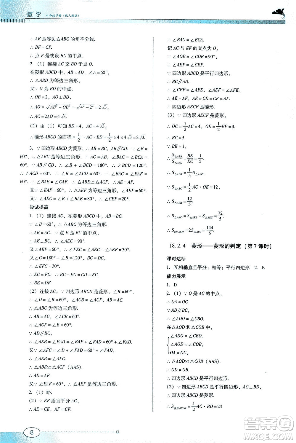 廣東教育出版社2021南方新課堂金牌學(xué)案數(shù)學(xué)八年級(jí)下冊(cè)人教版答案