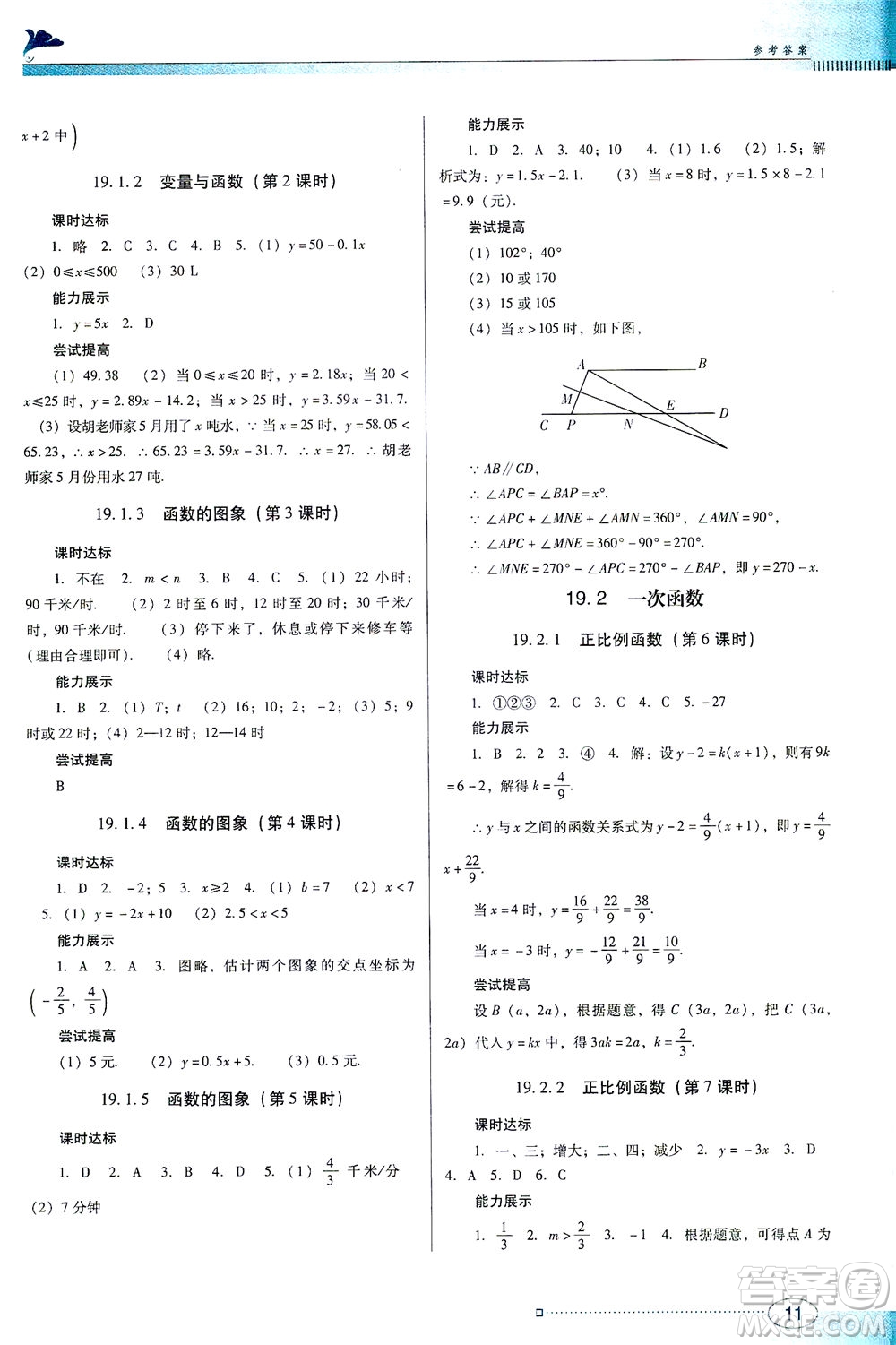 廣東教育出版社2021南方新課堂金牌學(xué)案數(shù)學(xué)八年級(jí)下冊(cè)人教版答案