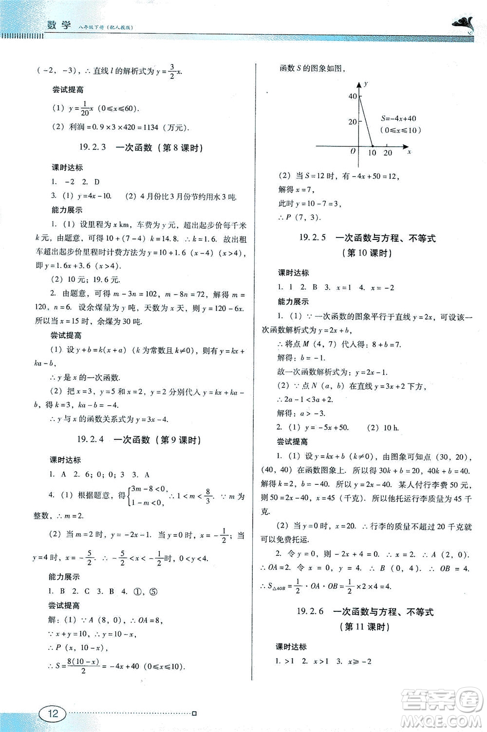 廣東教育出版社2021南方新課堂金牌學(xué)案數(shù)學(xué)八年級(jí)下冊(cè)人教版答案