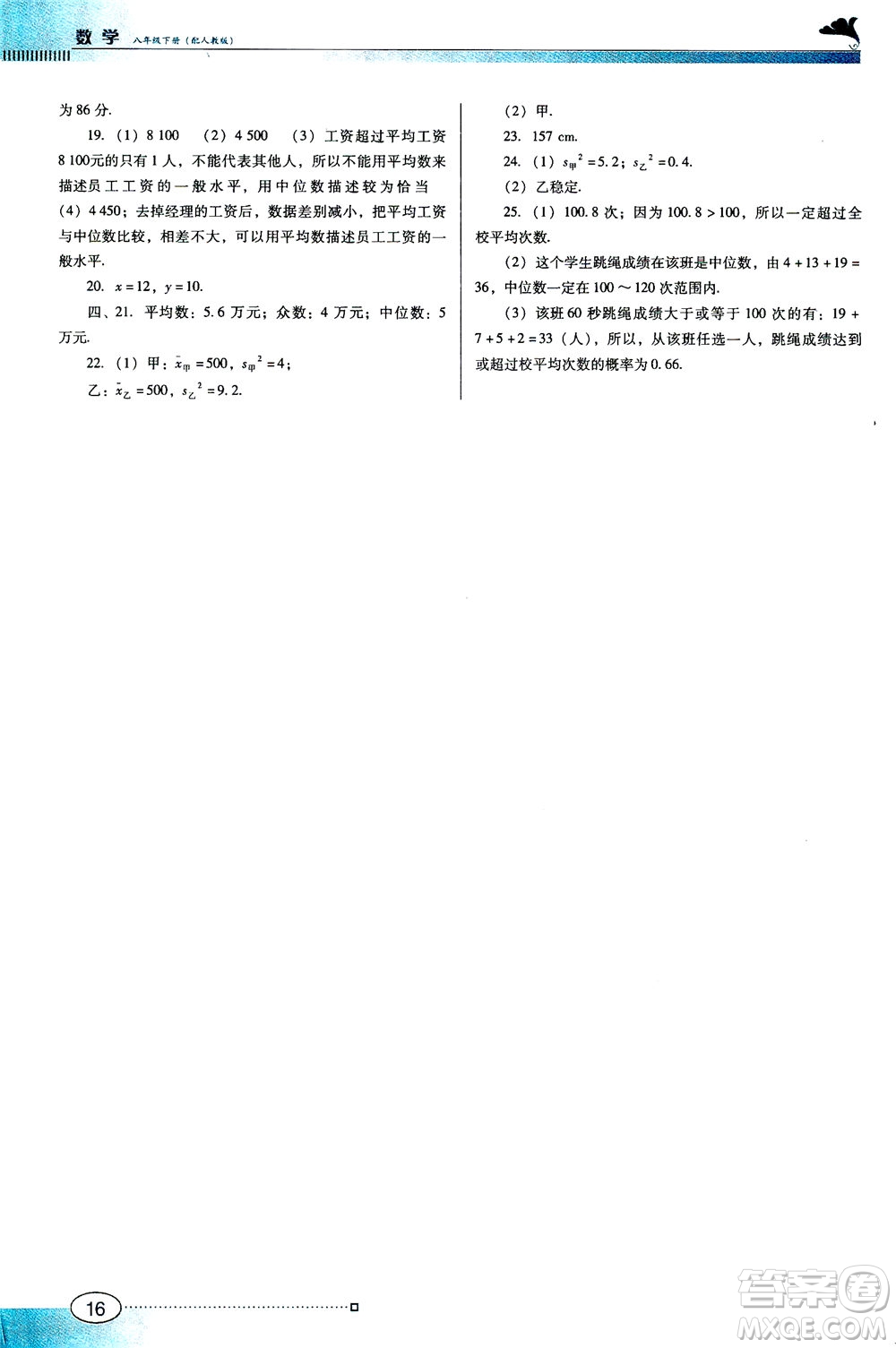 廣東教育出版社2021南方新課堂金牌學(xué)案數(shù)學(xué)八年級(jí)下冊(cè)人教版答案