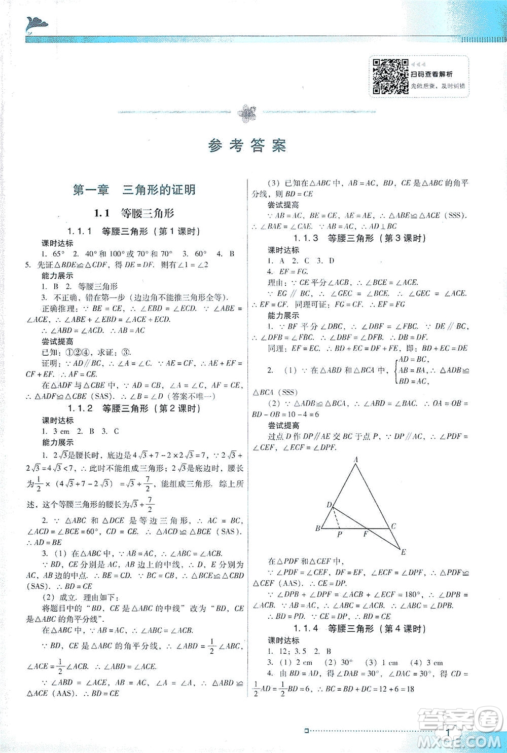 廣東教育出版社2021南方新課堂金牌學(xué)案數(shù)學(xué)八年級(jí)下冊(cè)北師大版答案