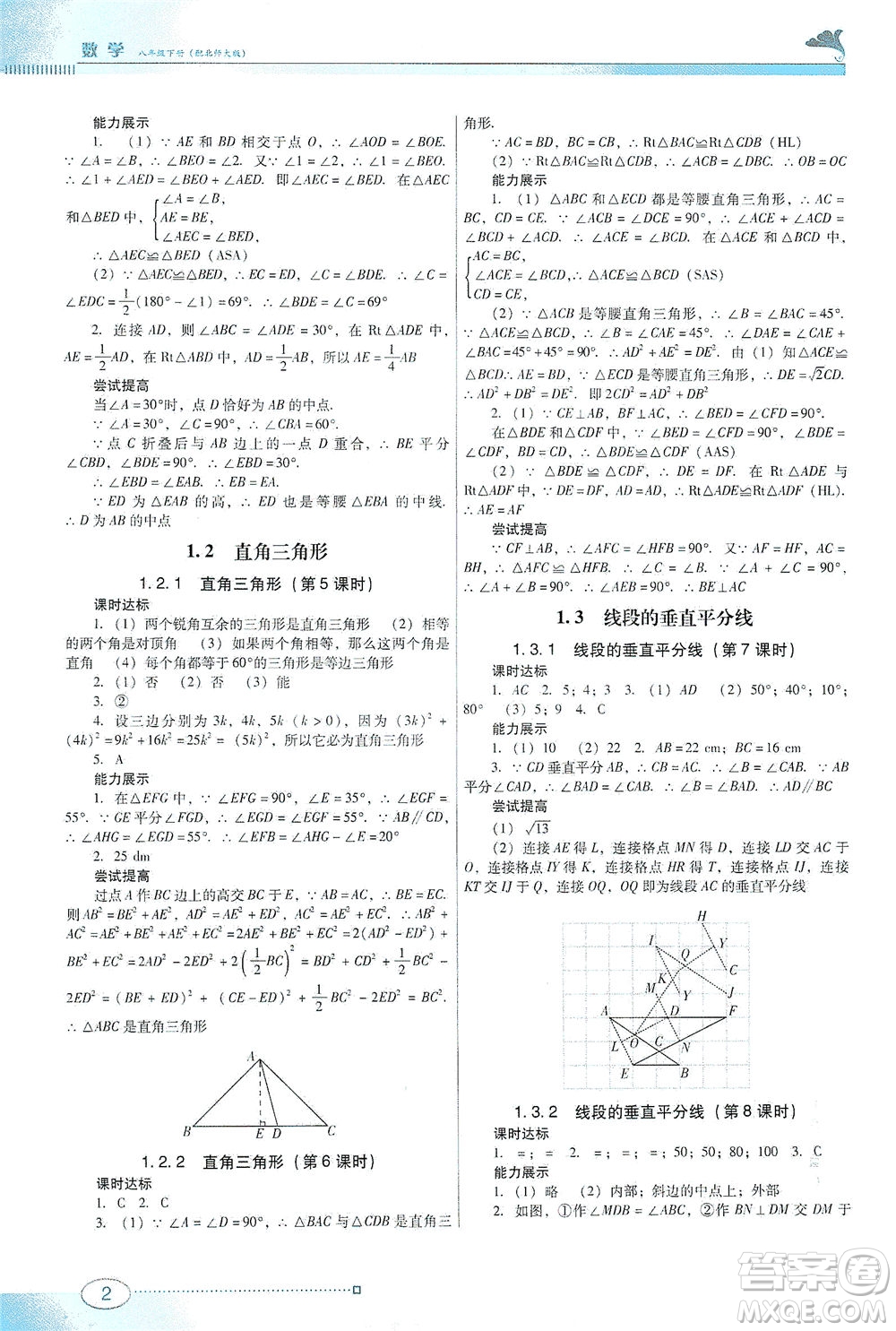 廣東教育出版社2021南方新課堂金牌學(xué)案數(shù)學(xué)八年級(jí)下冊(cè)北師大版答案