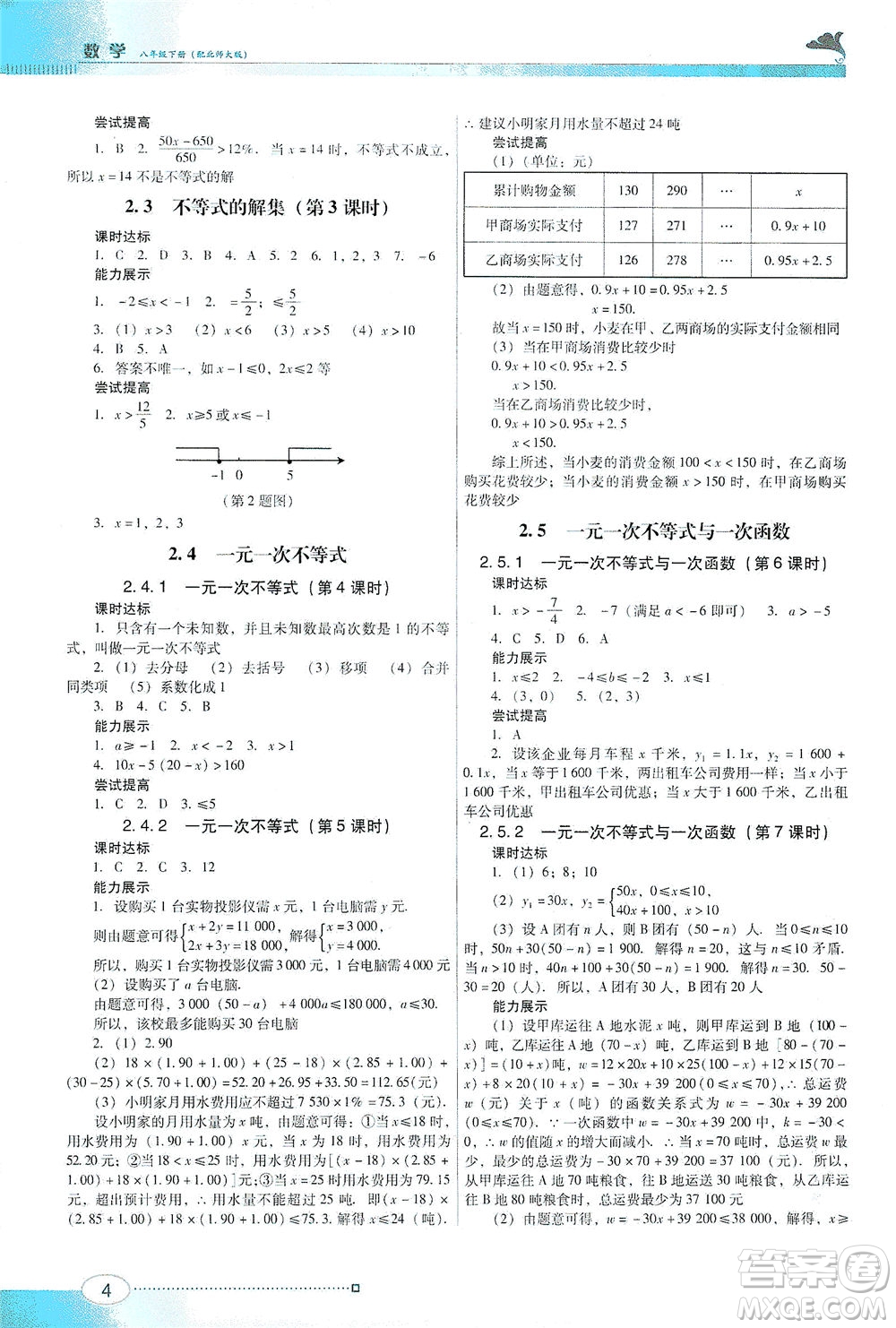 廣東教育出版社2021南方新課堂金牌學(xué)案數(shù)學(xué)八年級(jí)下冊(cè)北師大版答案