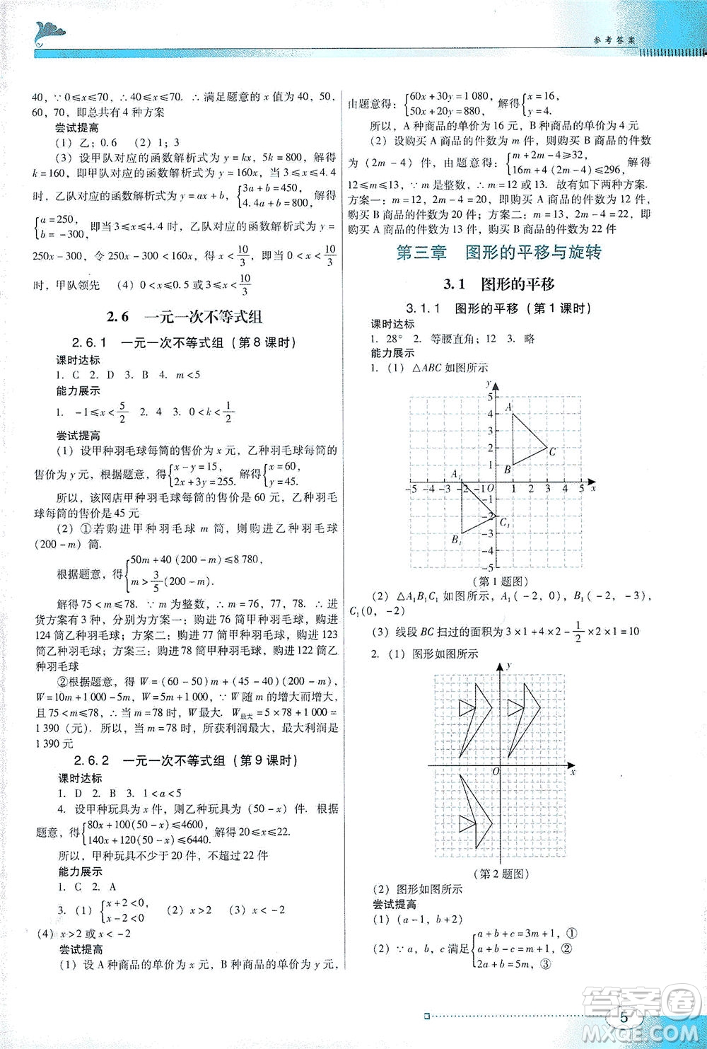 廣東教育出版社2021南方新課堂金牌學(xué)案數(shù)學(xué)八年級(jí)下冊(cè)北師大版答案