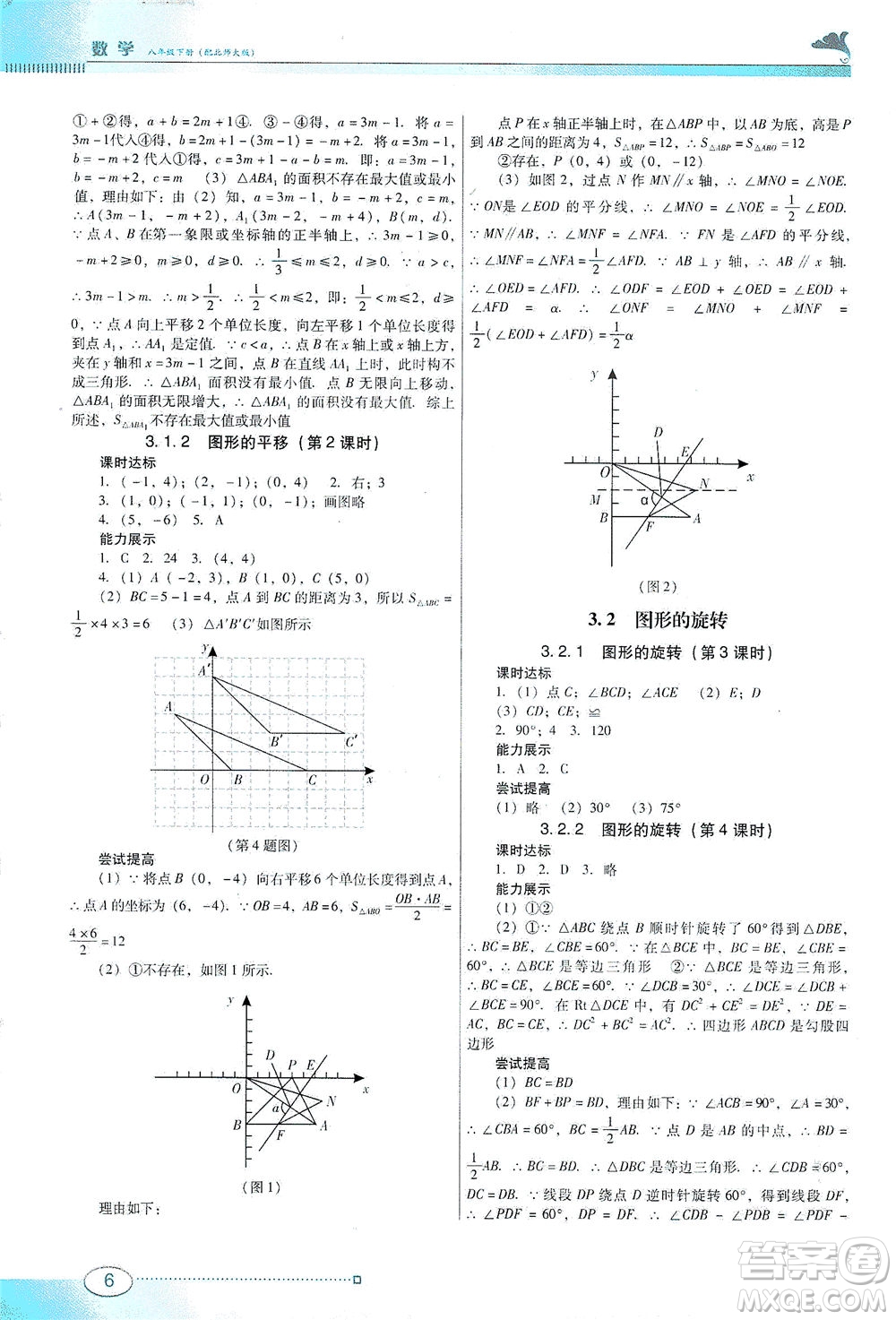 廣東教育出版社2021南方新課堂金牌學(xué)案數(shù)學(xué)八年級(jí)下冊(cè)北師大版答案