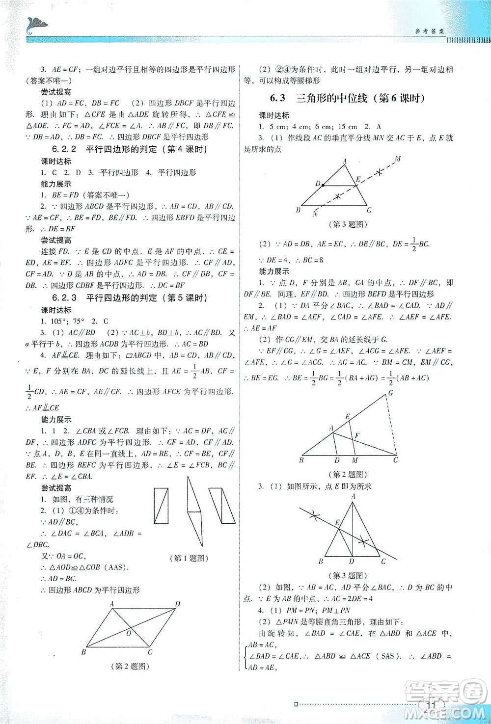 廣東教育出版社2021南方新課堂金牌學(xué)案數(shù)學(xué)八年級(jí)下冊(cè)北師大版答案