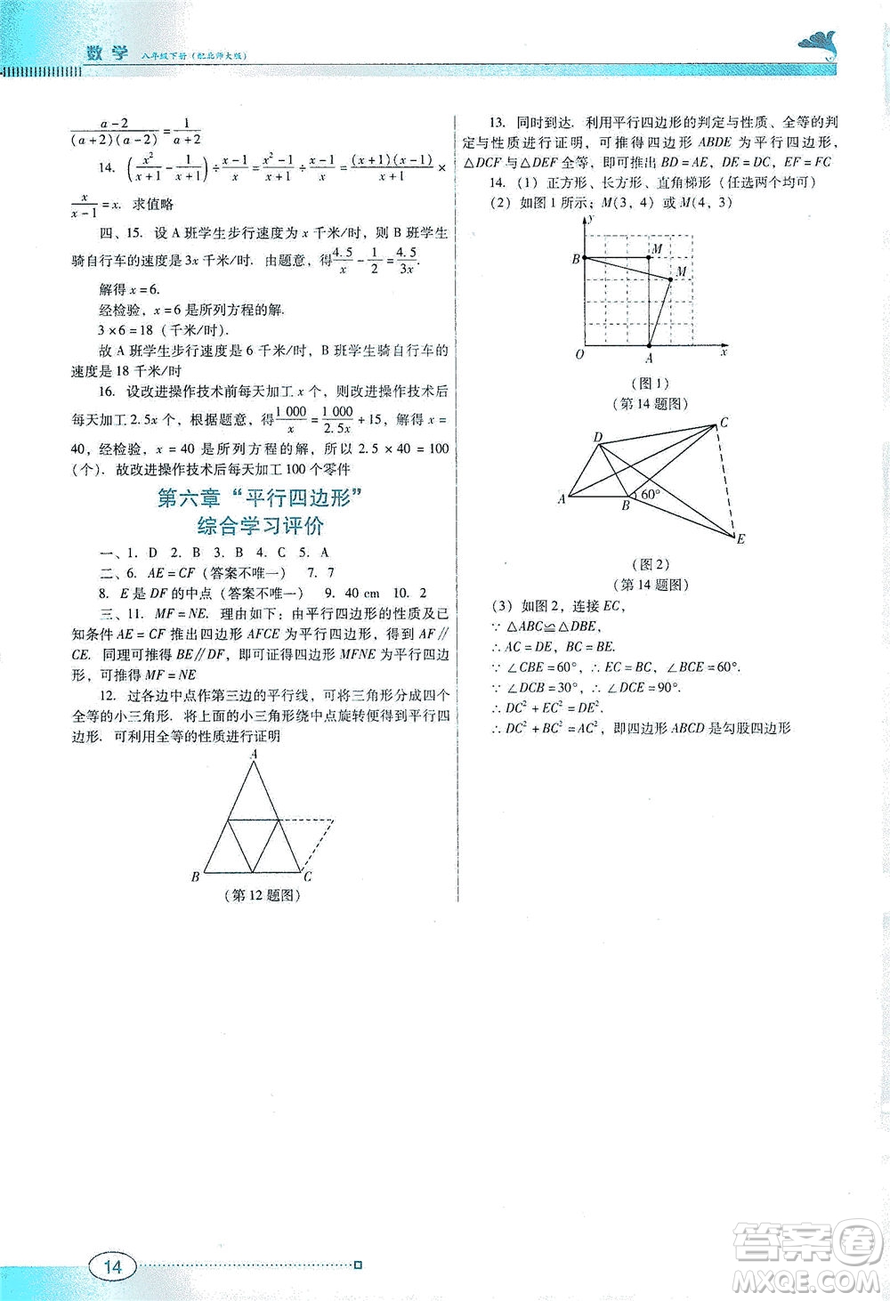 廣東教育出版社2021南方新課堂金牌學(xué)案數(shù)學(xué)八年級(jí)下冊(cè)北師大版答案