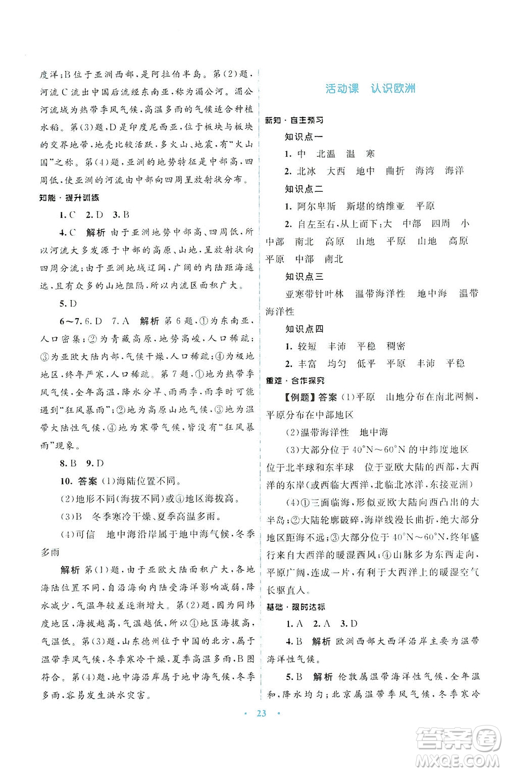 光明日報(bào)出版社2021初中同步測控優(yōu)化設(shè)計(jì)七年級地理下冊商務(wù)星球版答案