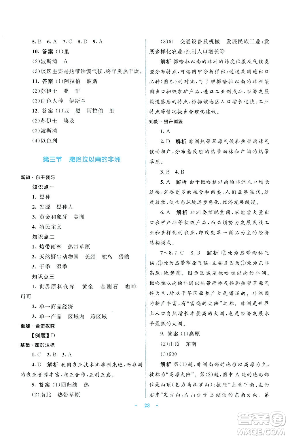 光明日報(bào)出版社2021初中同步測控優(yōu)化設(shè)計(jì)七年級地理下冊商務(wù)星球版答案