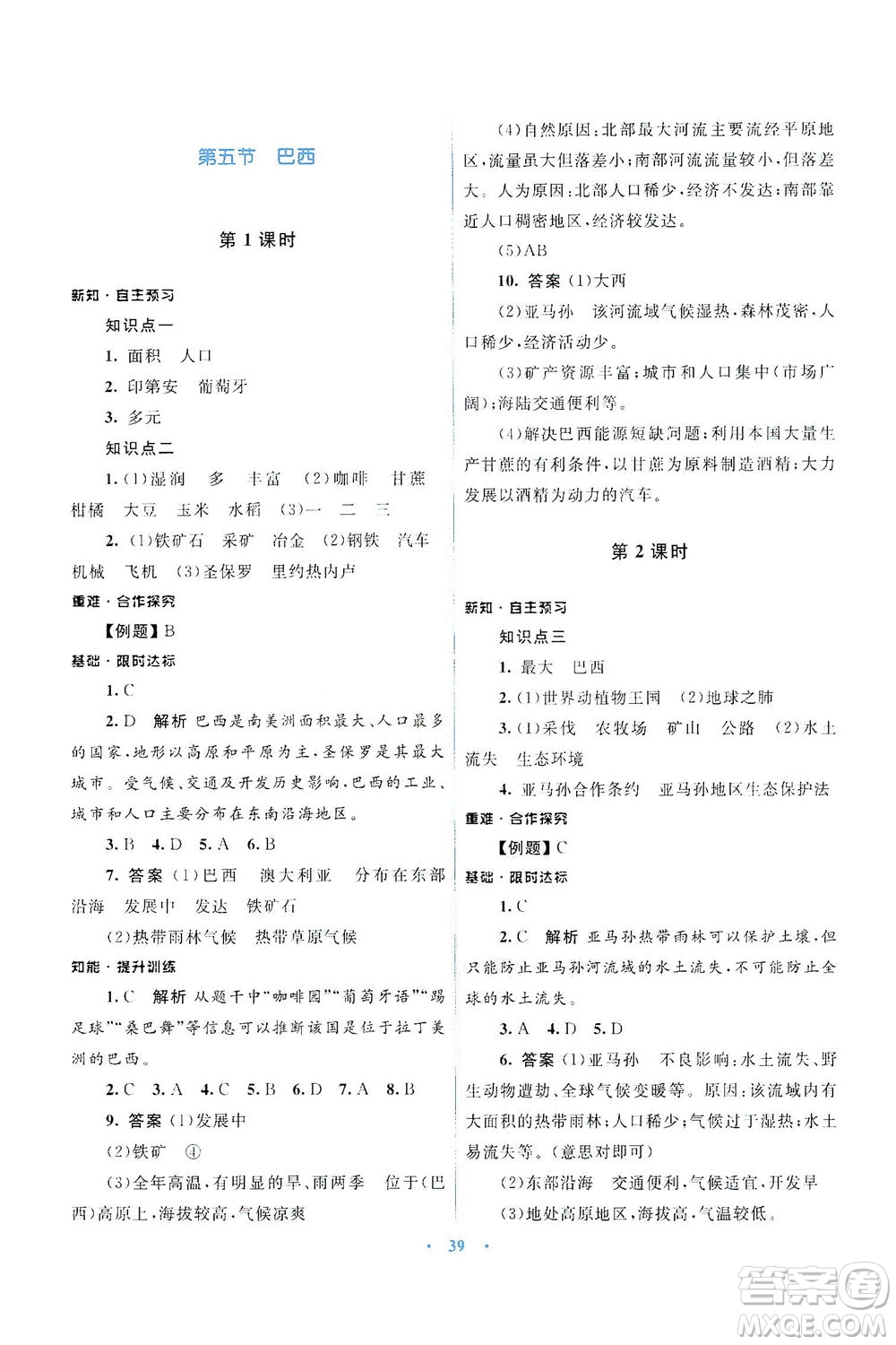 光明日報(bào)出版社2021初中同步測控優(yōu)化設(shè)計(jì)七年級地理下冊商務(wù)星球版答案