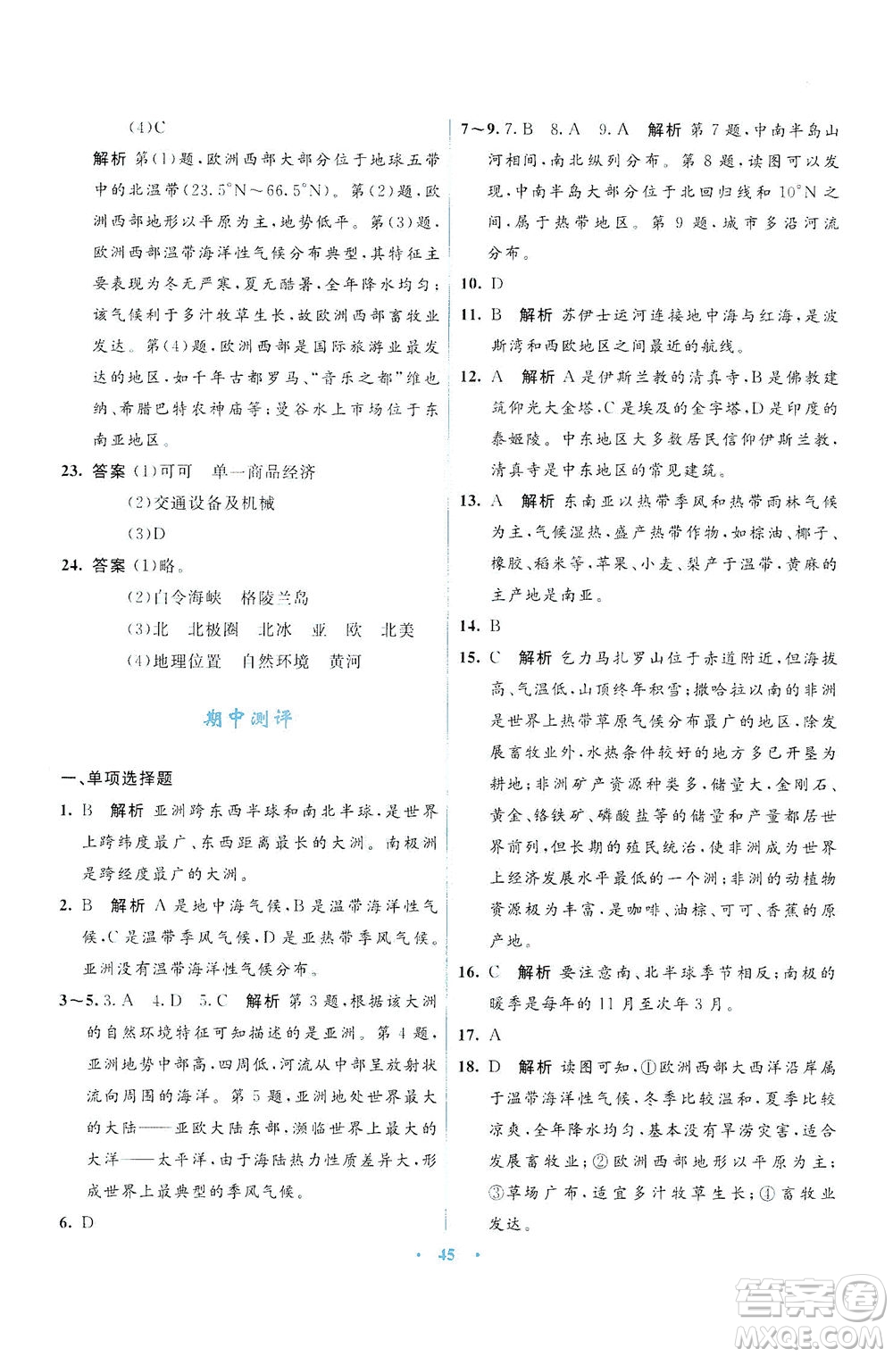 光明日報(bào)出版社2021初中同步測控優(yōu)化設(shè)計(jì)七年級地理下冊商務(wù)星球版答案