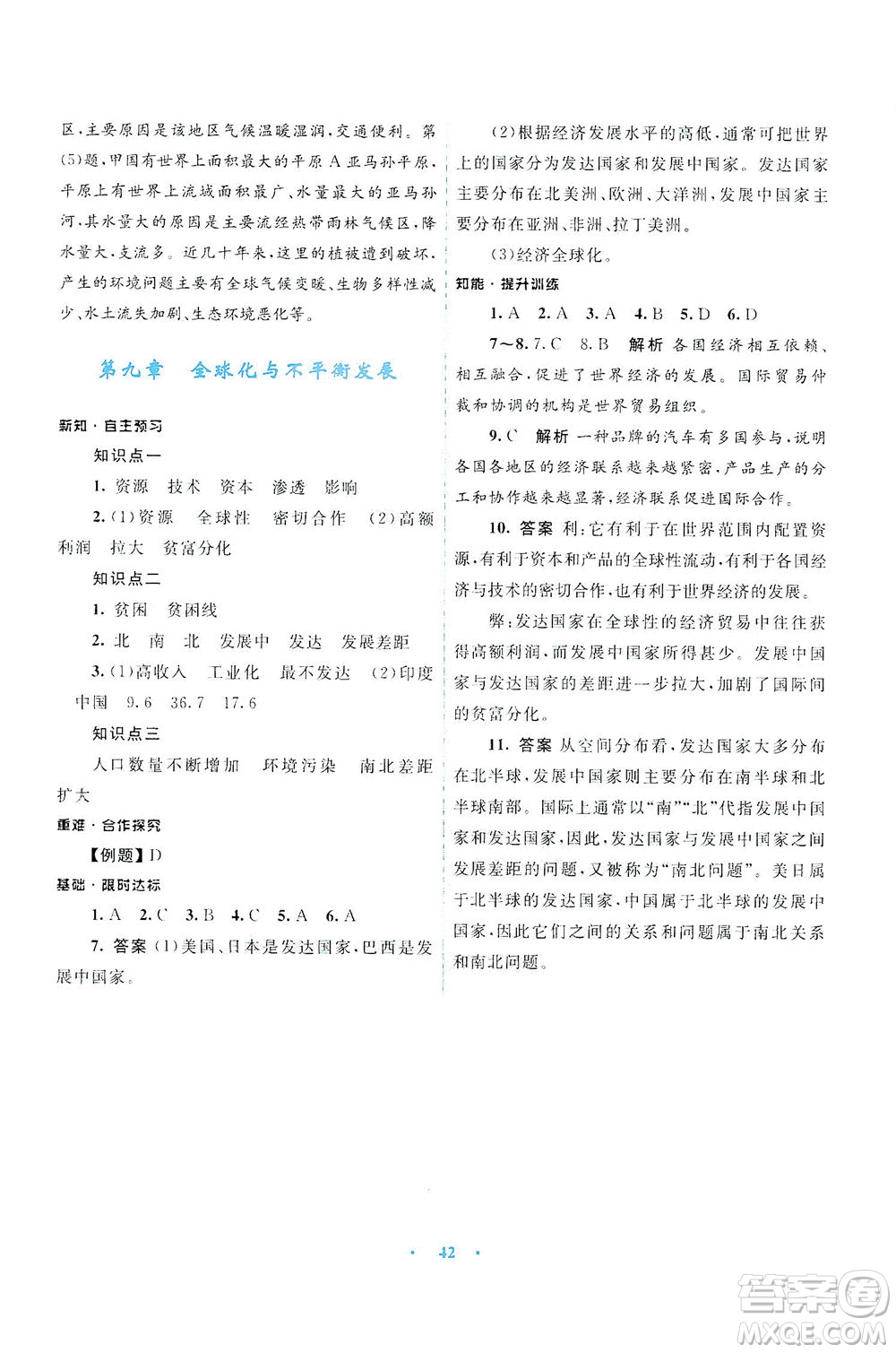 光明日報(bào)出版社2021初中同步測控優(yōu)化設(shè)計(jì)七年級地理下冊商務(wù)星球版答案