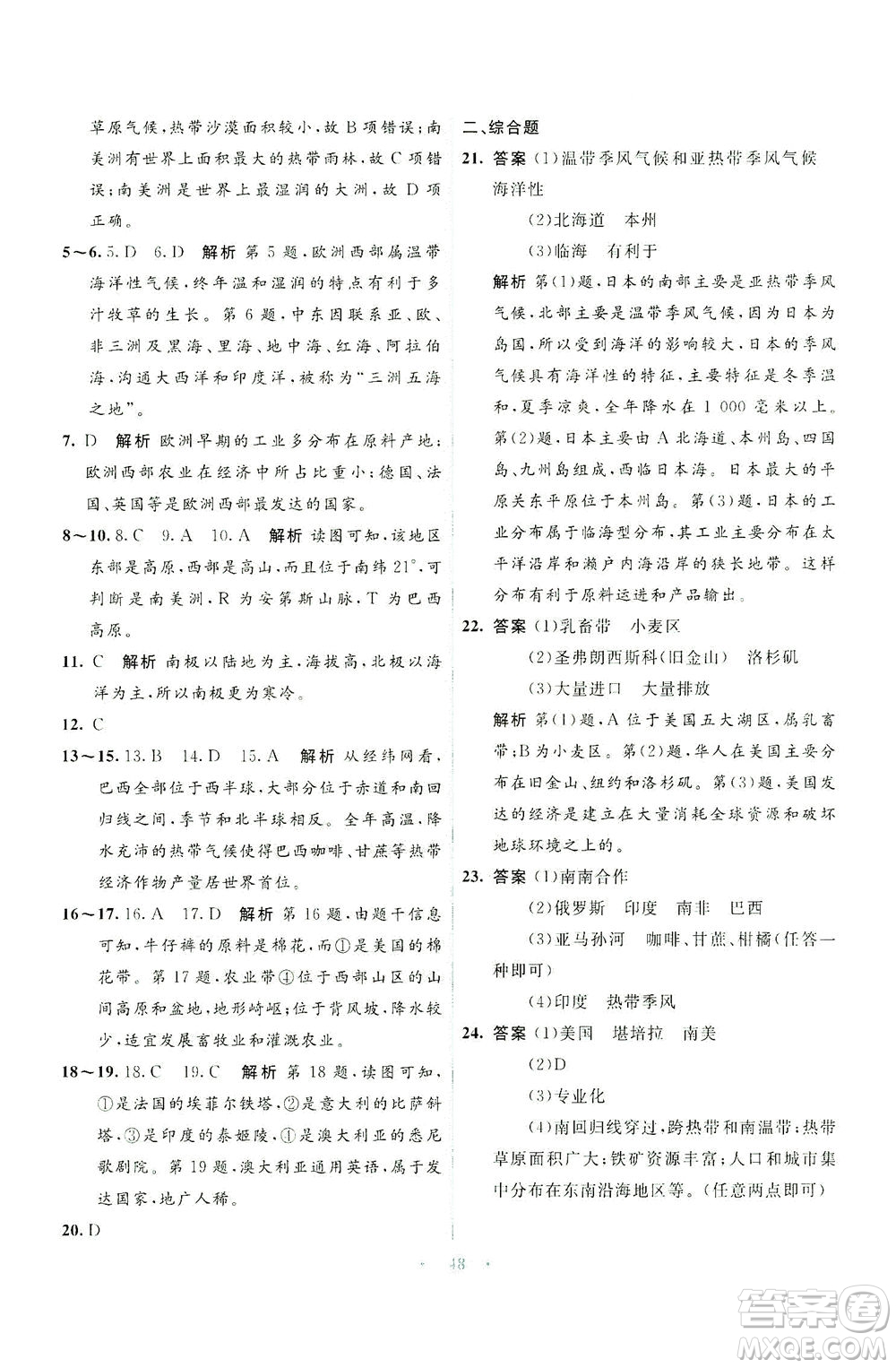 光明日報(bào)出版社2021初中同步測控優(yōu)化設(shè)計(jì)七年級地理下冊商務(wù)星球版答案