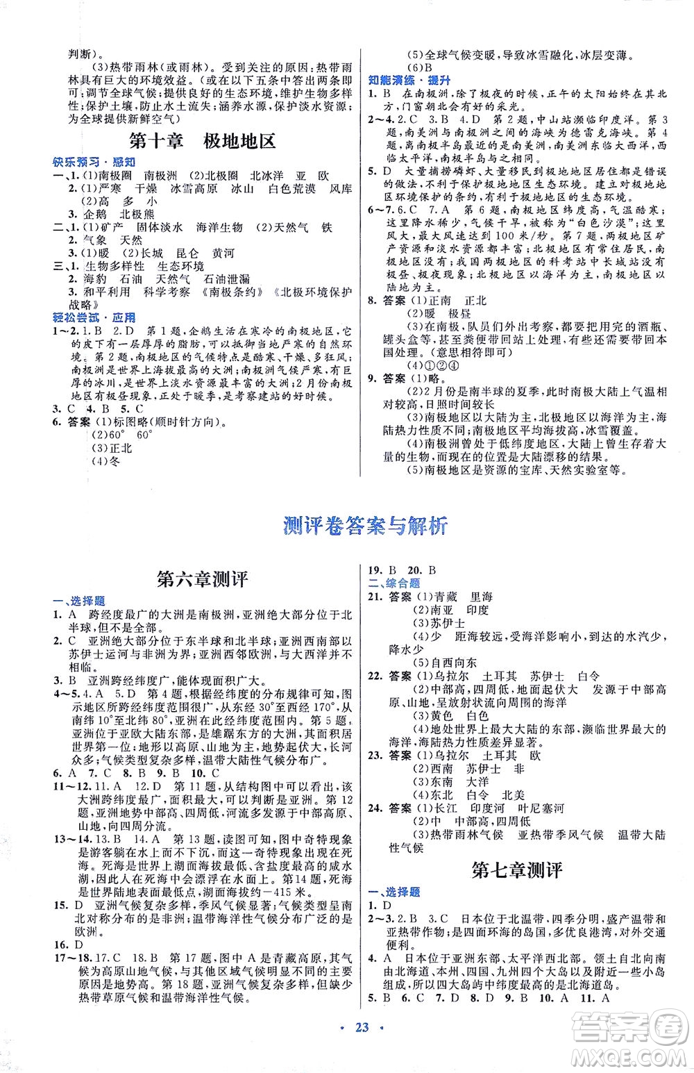 人民教育出版社2021初中同步測控優(yōu)化設計七年級地理下冊人教版福建專版答案