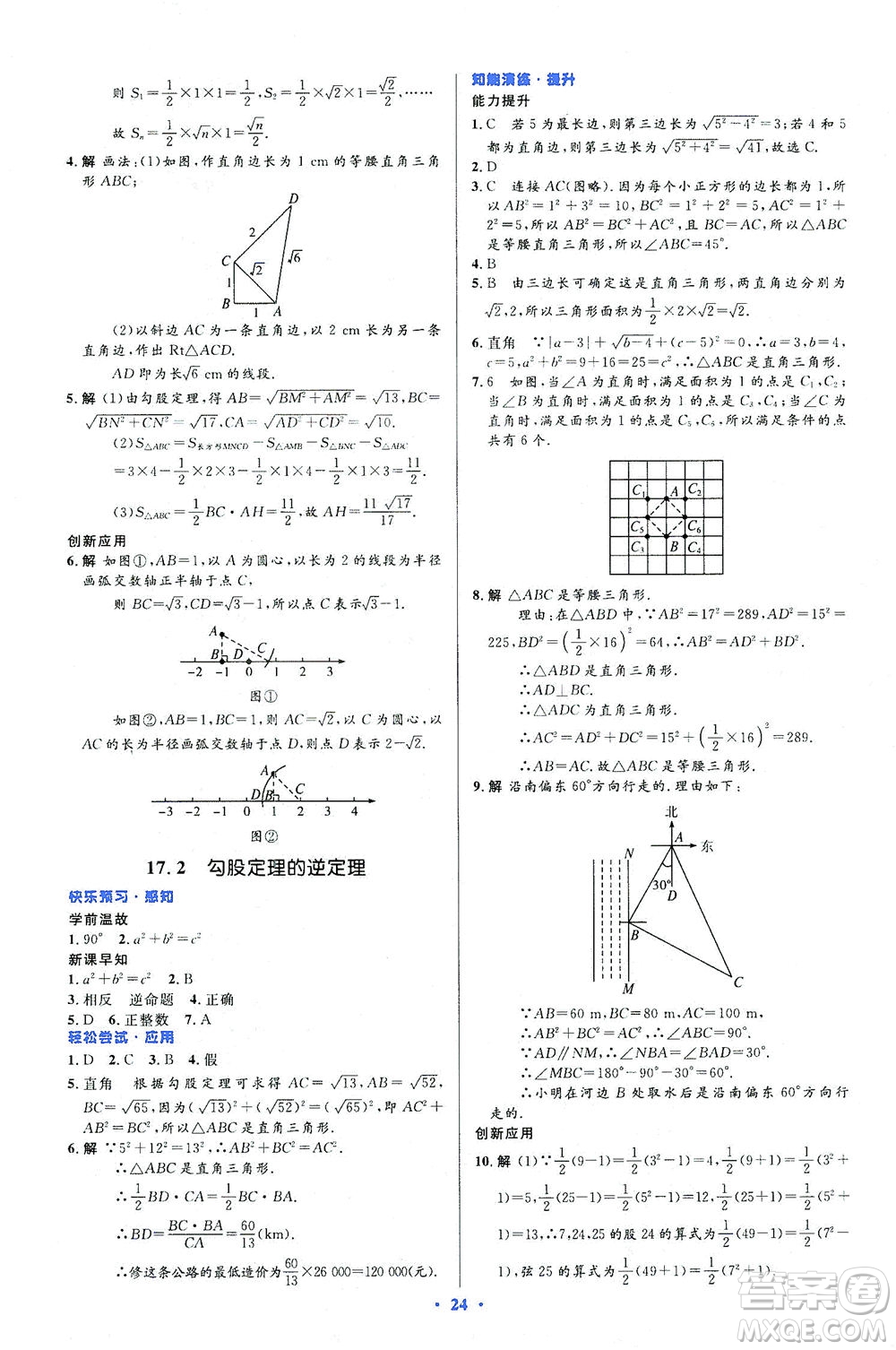 人民教育出版社2021初中同步測控優(yōu)化設(shè)計(jì)八年級(jí)數(shù)學(xué)下冊人教版答案