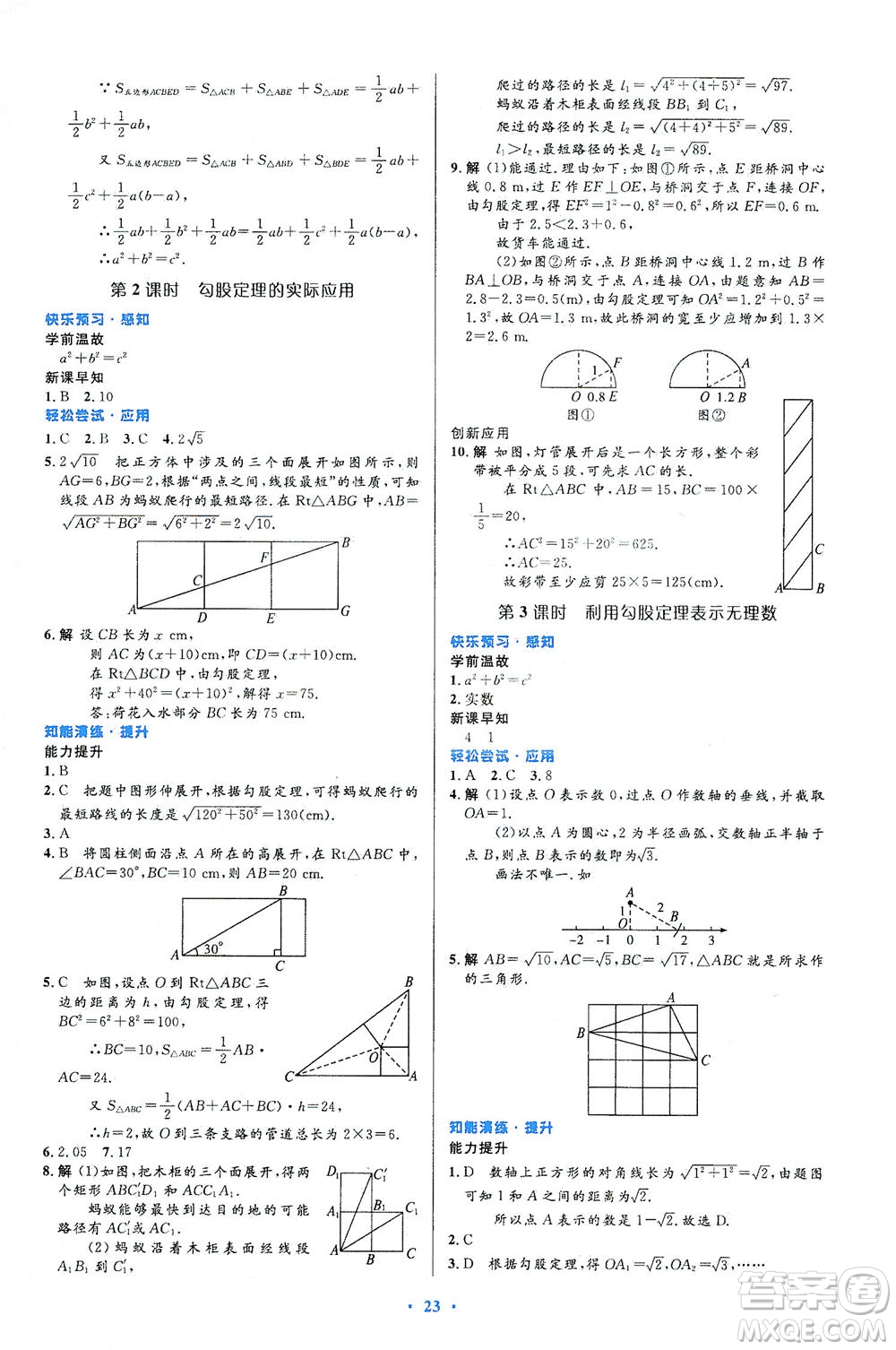 人民教育出版社2021初中同步測控優(yōu)化設(shè)計(jì)八年級(jí)數(shù)學(xué)下冊人教版答案