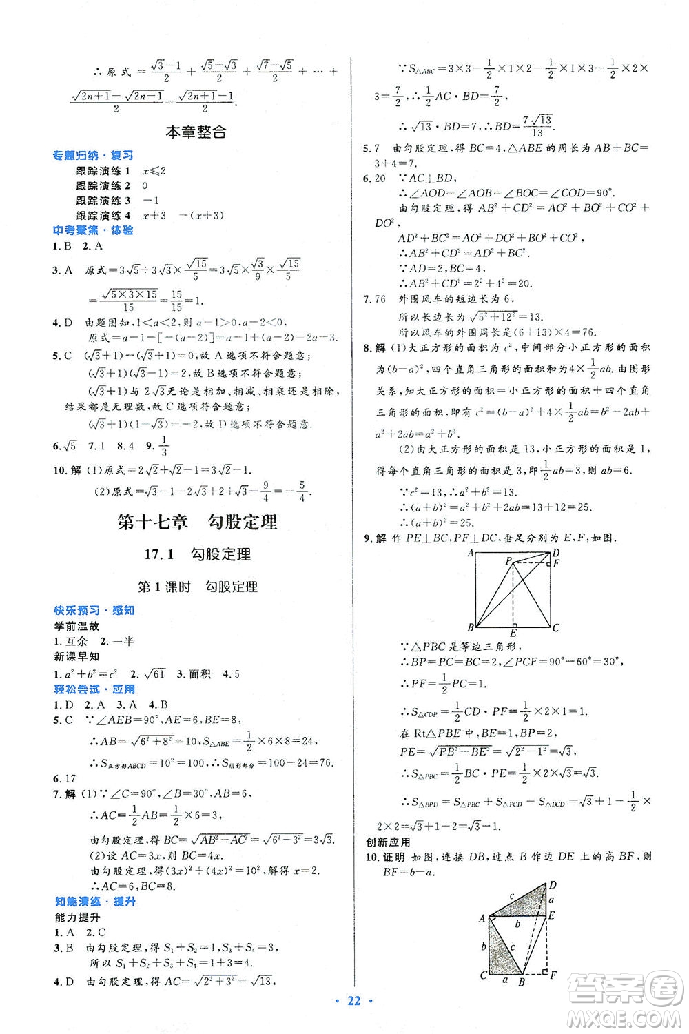 人民教育出版社2021初中同步測控優(yōu)化設(shè)計(jì)八年級(jí)數(shù)學(xué)下冊人教版答案