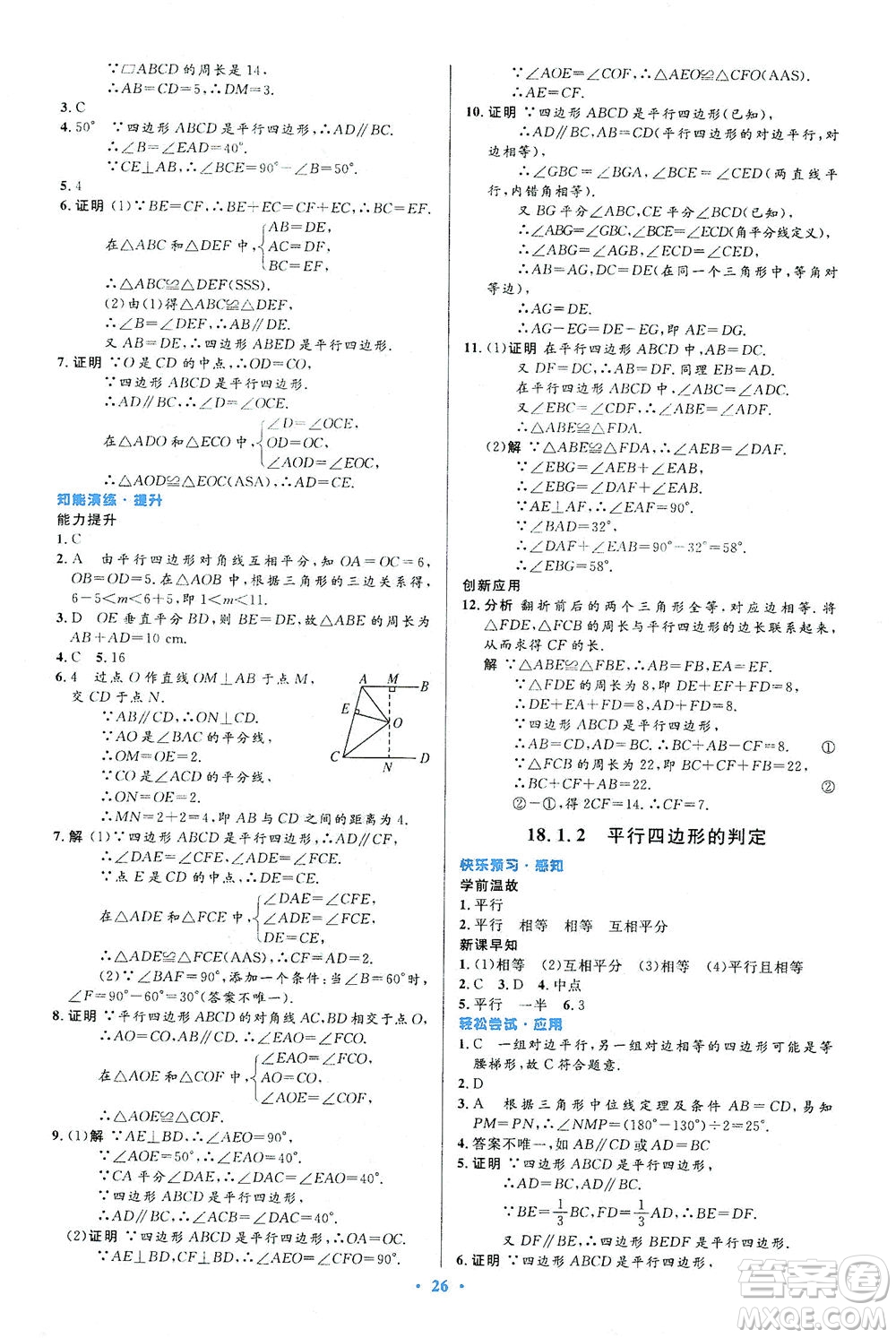 人民教育出版社2021初中同步測控優(yōu)化設(shè)計(jì)八年級(jí)數(shù)學(xué)下冊人教版答案