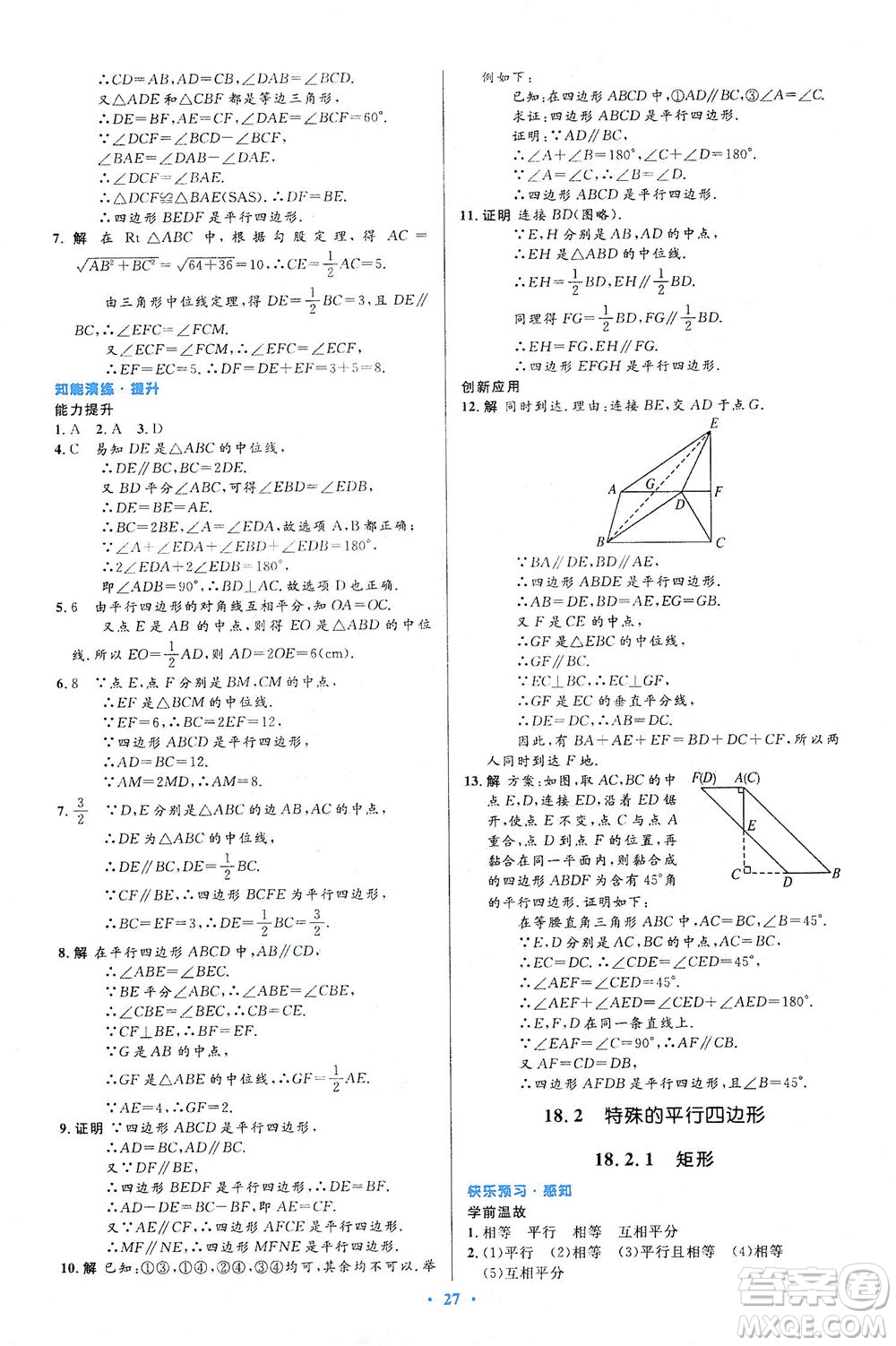 人民教育出版社2021初中同步測控優(yōu)化設(shè)計(jì)八年級(jí)數(shù)學(xué)下冊人教版答案