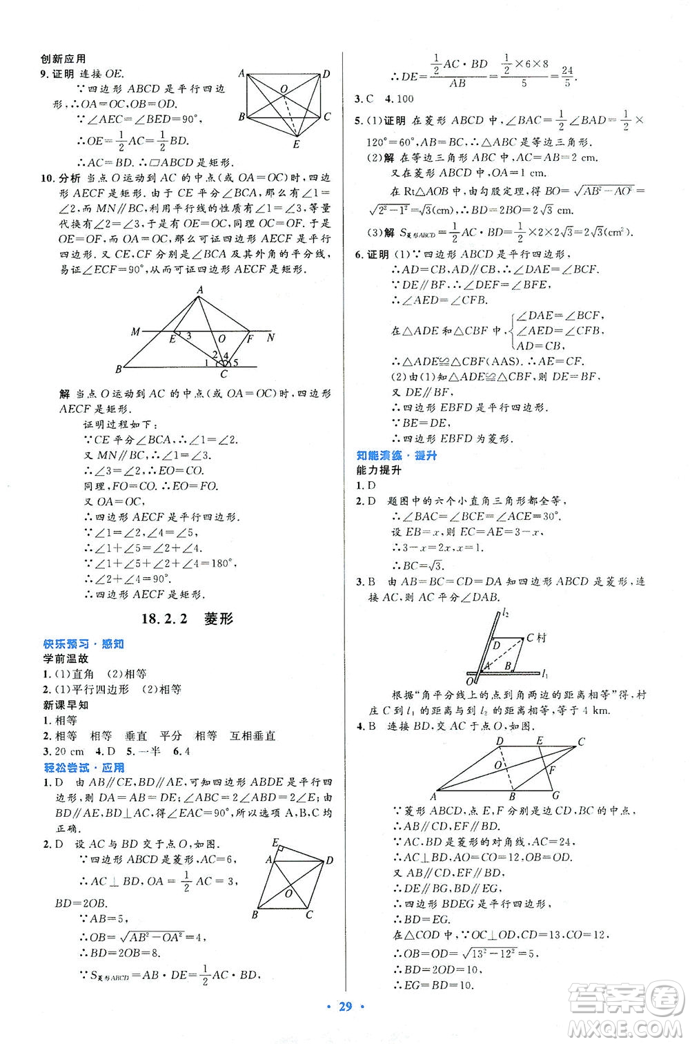 人民教育出版社2021初中同步測控優(yōu)化設(shè)計(jì)八年級(jí)數(shù)學(xué)下冊人教版答案