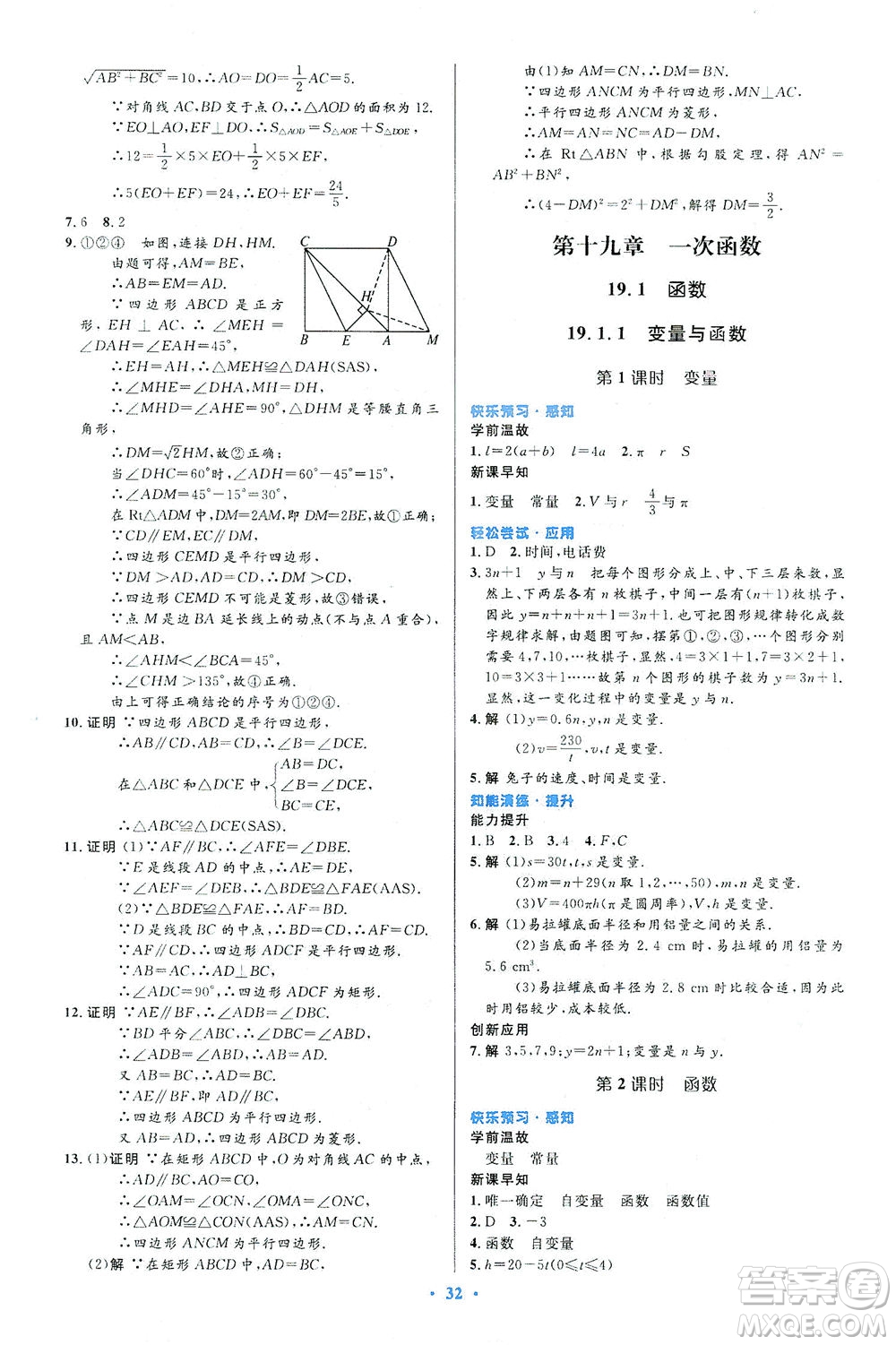 人民教育出版社2021初中同步測控優(yōu)化設(shè)計(jì)八年級(jí)數(shù)學(xué)下冊人教版答案